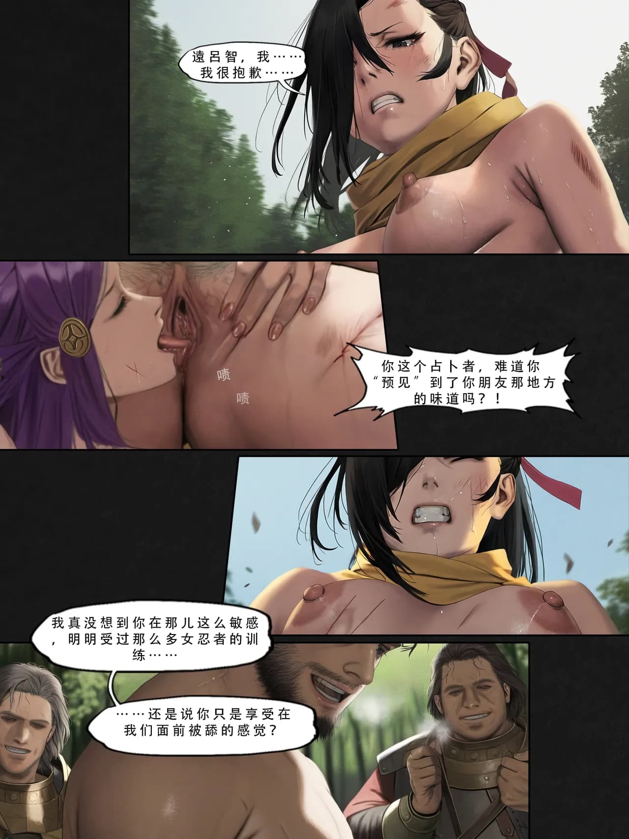 忍者驯服记：《火焰纹章：命运》同人 [FEFanatica/人智辅助] [Chinese] [五莲汉化] page 54