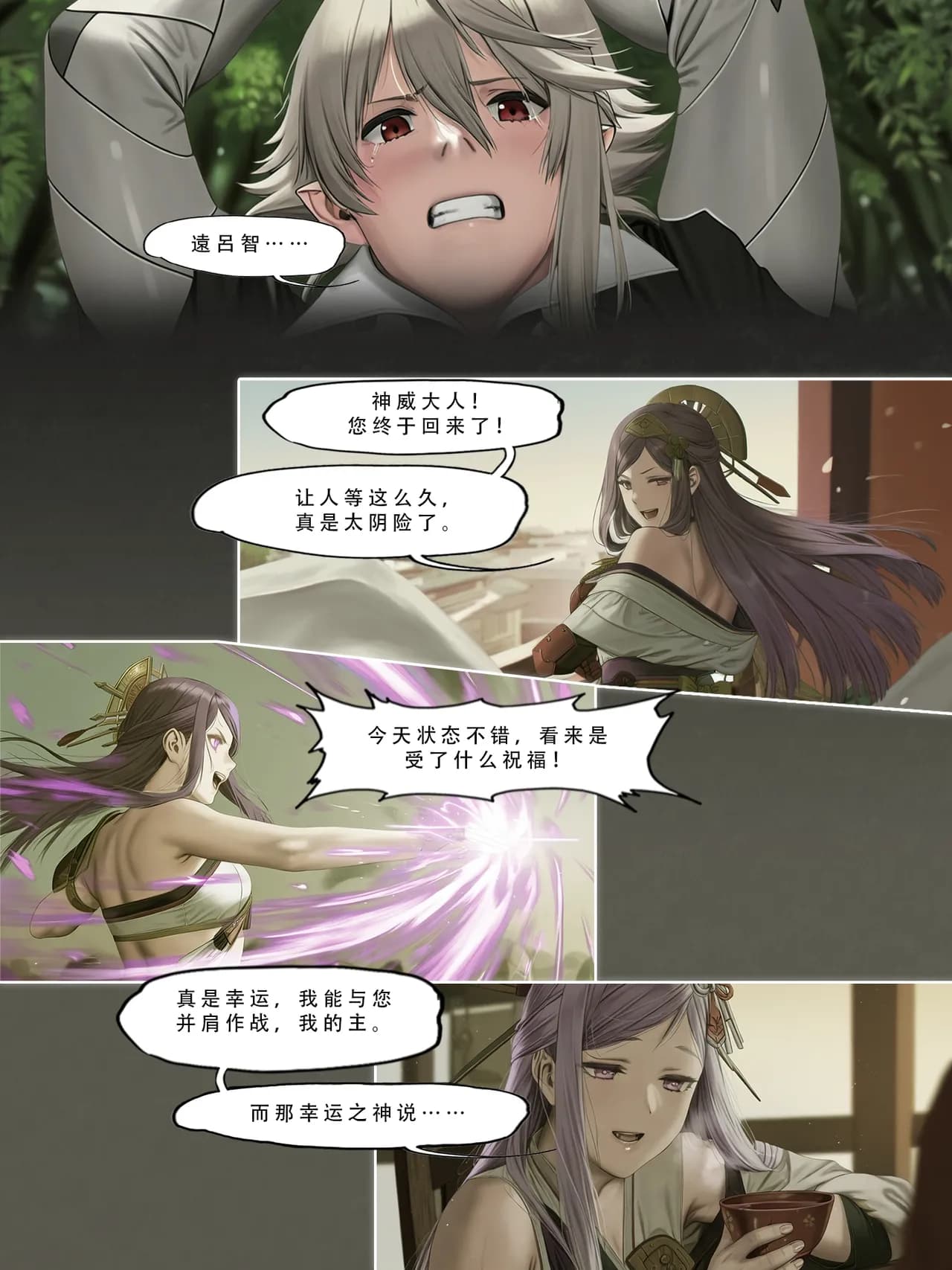 忍者驯服记：《火焰纹章：命运》同人 [FEFanatica/人智辅助] [Chinese] [五莲汉化] page 87