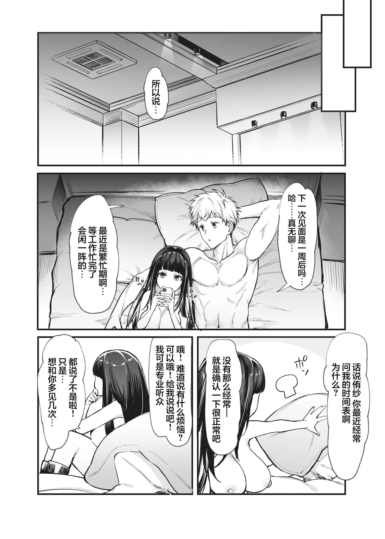 [Mugen Jirai (Mushi)] Jiraikei Joshi to Yatte Mitai! After [Decensored] [Digital] [Chinese] [不那么黑暗月光石] page 14