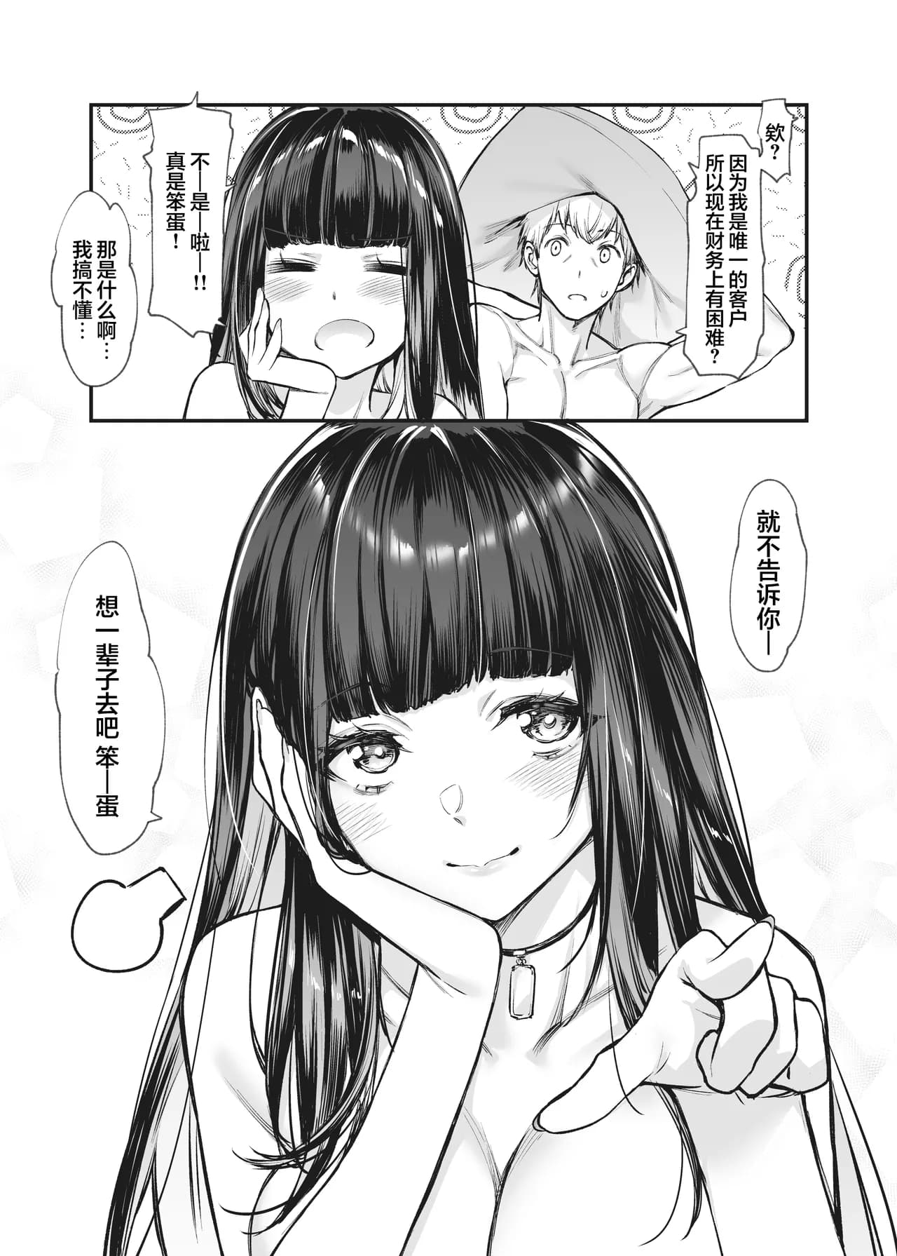 [Mugen Jirai (Mushi)] Jiraikei Joshi to Yatte Mitai! After [Decensored] [Digital] [Chinese] [不那么黑暗月光石] page 15