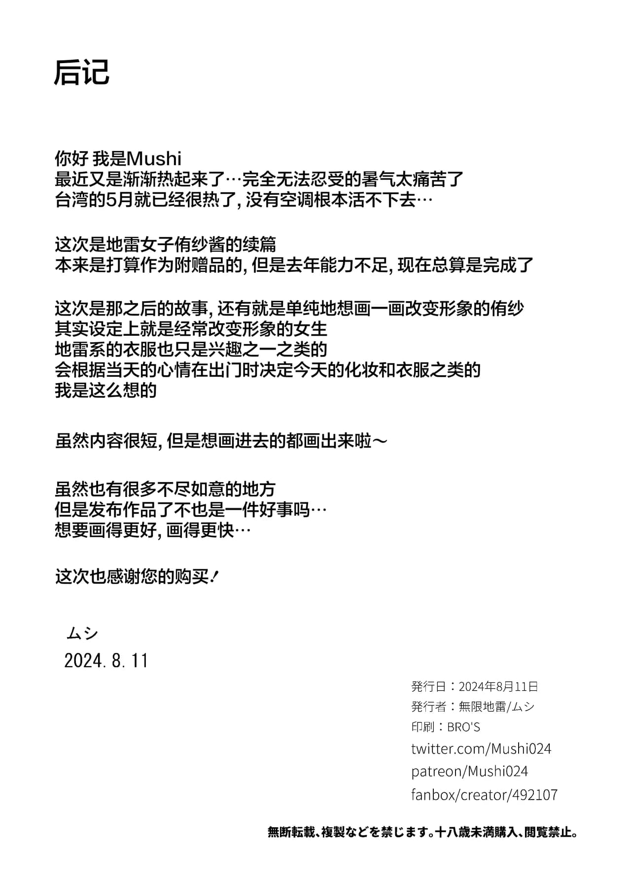 [Mugen Jirai (Mushi)] Jiraikei Joshi to Yatte Mitai! After [Decensored] [Digital] [Chinese] [不那么黑暗月光石] page 16