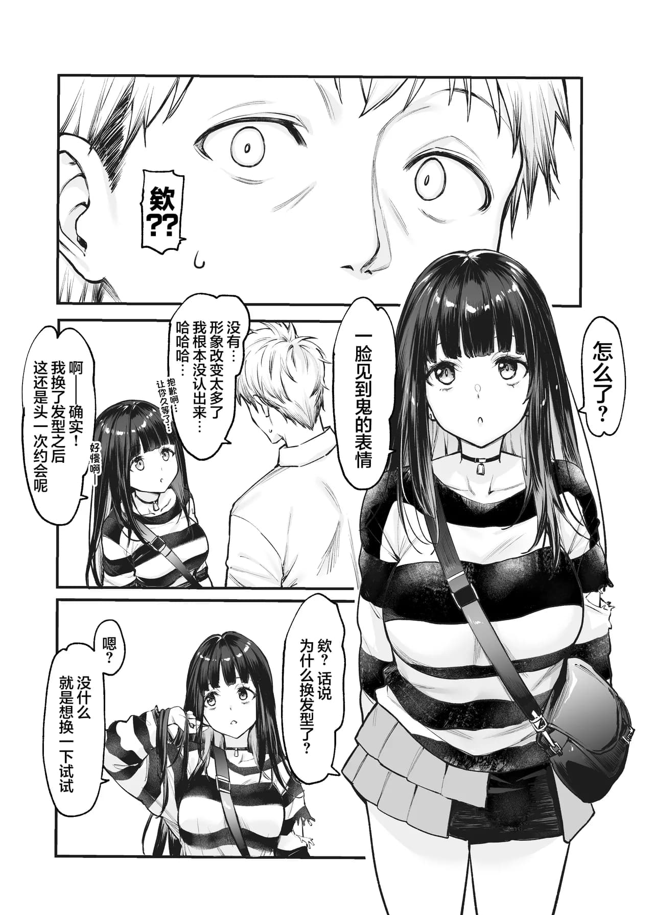 [Mugen Jirai (Mushi)] Jiraikei Joshi to Yatte Mitai! After [Decensored] [Digital] [Chinese] [不那么黑暗月光石] page 4