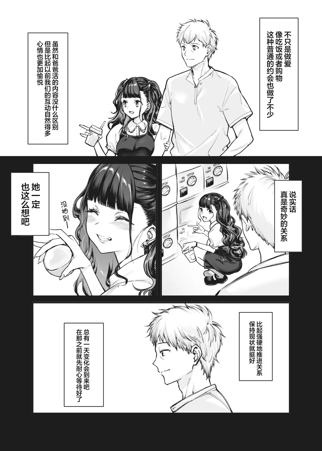 [Mugen Jirai (Mushi)] Jiraikei Joshi to Yatte Mitai! After [Decensored] [Digital] [Chinese] [不那么黑暗月光石] page 7