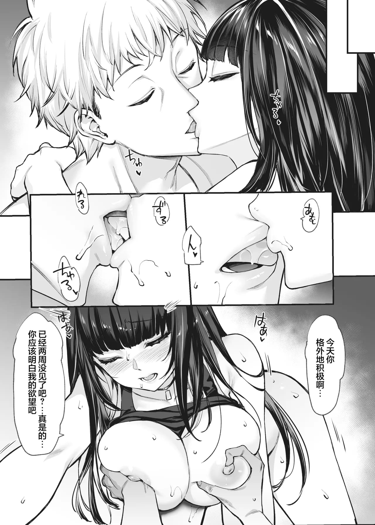 [Mugen Jirai (Mushi)] Jiraikei Joshi to Yatte Mitai! After [Decensored] [Digital] [Chinese] [不那么黑暗月光石] page 8