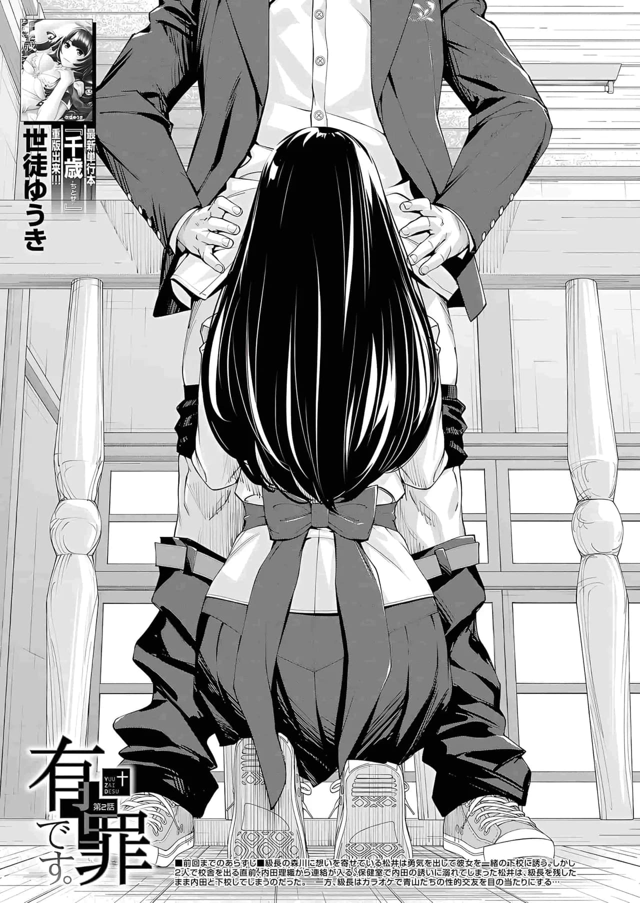 [Seto Yuuki] Yuzai desu. Ch. 2 | 有罪 Ch. 2 (COMIC Mugen Tensei 2023-10) [中国翻訳][Decensored] page 1