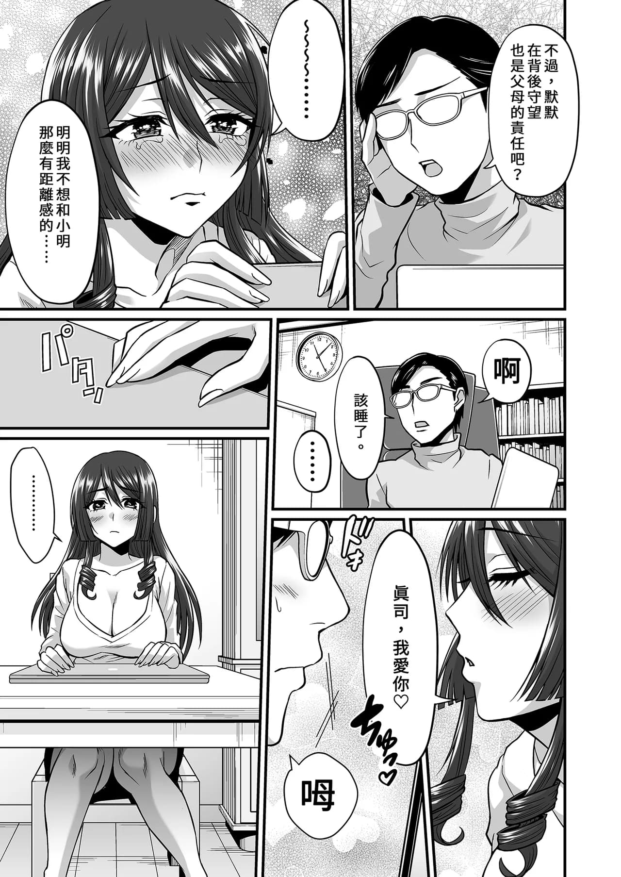 [Gomaneko Brief (Neko Denryoku)] InCha Otaku Cameko no Mama wa Dosukebe Senzoku Doinran Cosplayer｜阿宅的媽媽是超性感Coser [Uncensored] [Digital] page 5