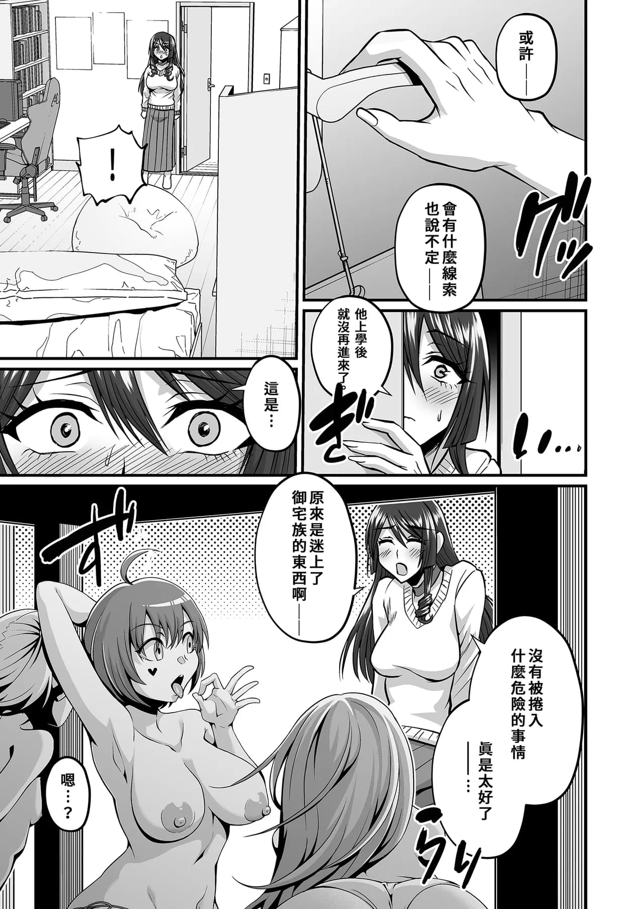 [Gomaneko Brief (Neko Denryoku)] InCha Otaku Cameko no Mama wa Dosukebe Senzoku Doinran Cosplayer｜阿宅的媽媽是超性感Coser [Uncensored] [Digital] page 9