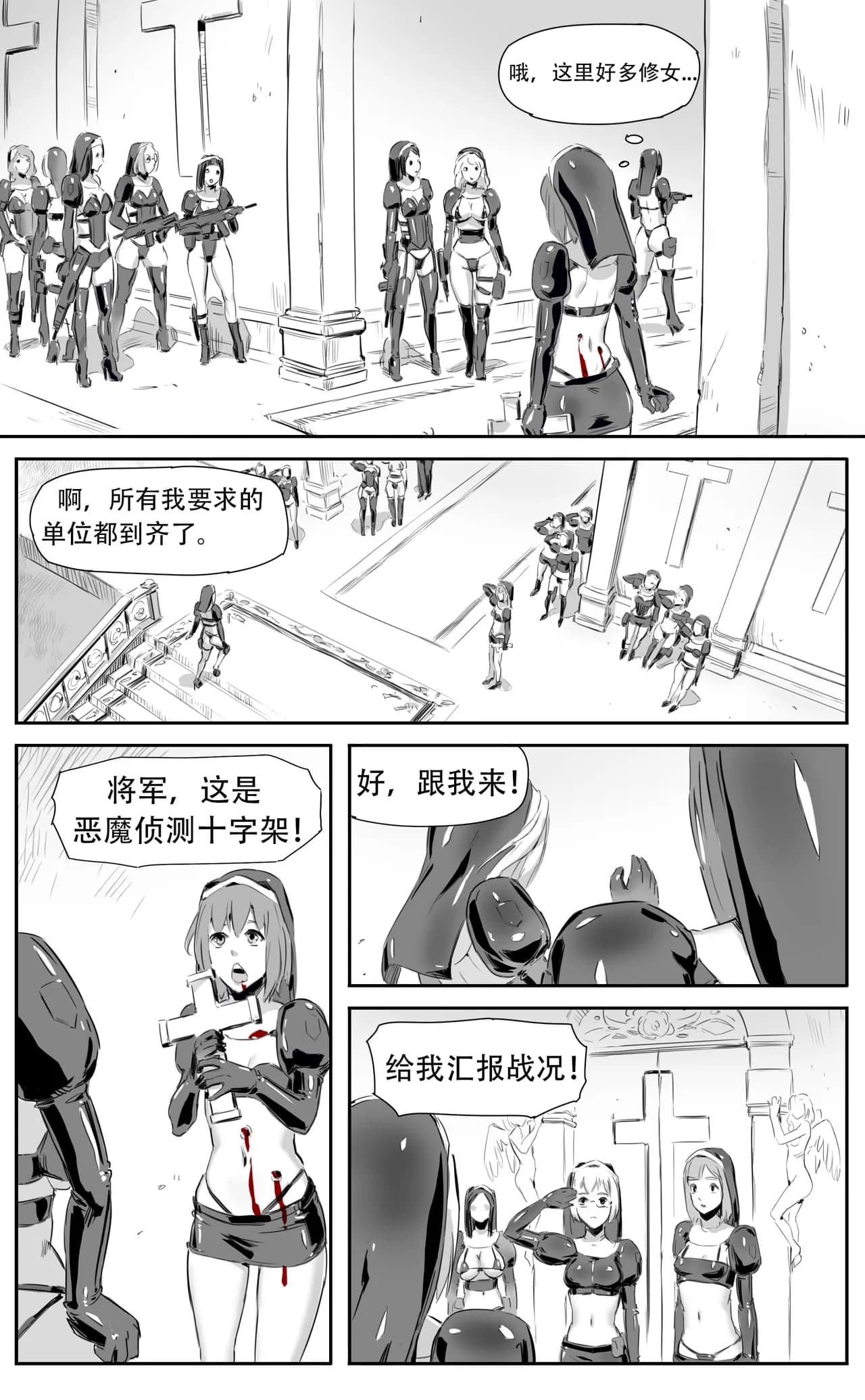 [CrimsonRed] Nuns vs Demons [中文翻译] [翻译进行中] page 157