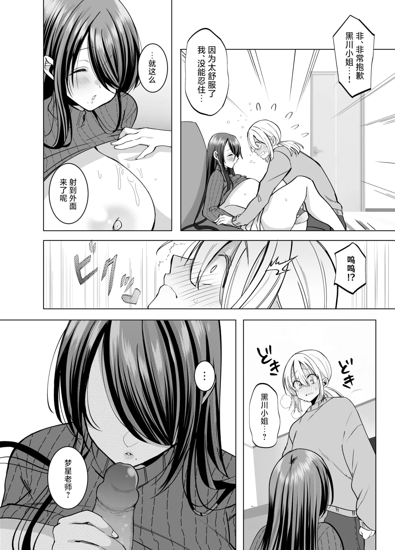 [Copin (Aizawa Chihiro)] Ecchi na Henshuu Kurokawa-san - naughty edit Kurokawa san [Chinese] [白杨汉化组] [Decensored] page 36