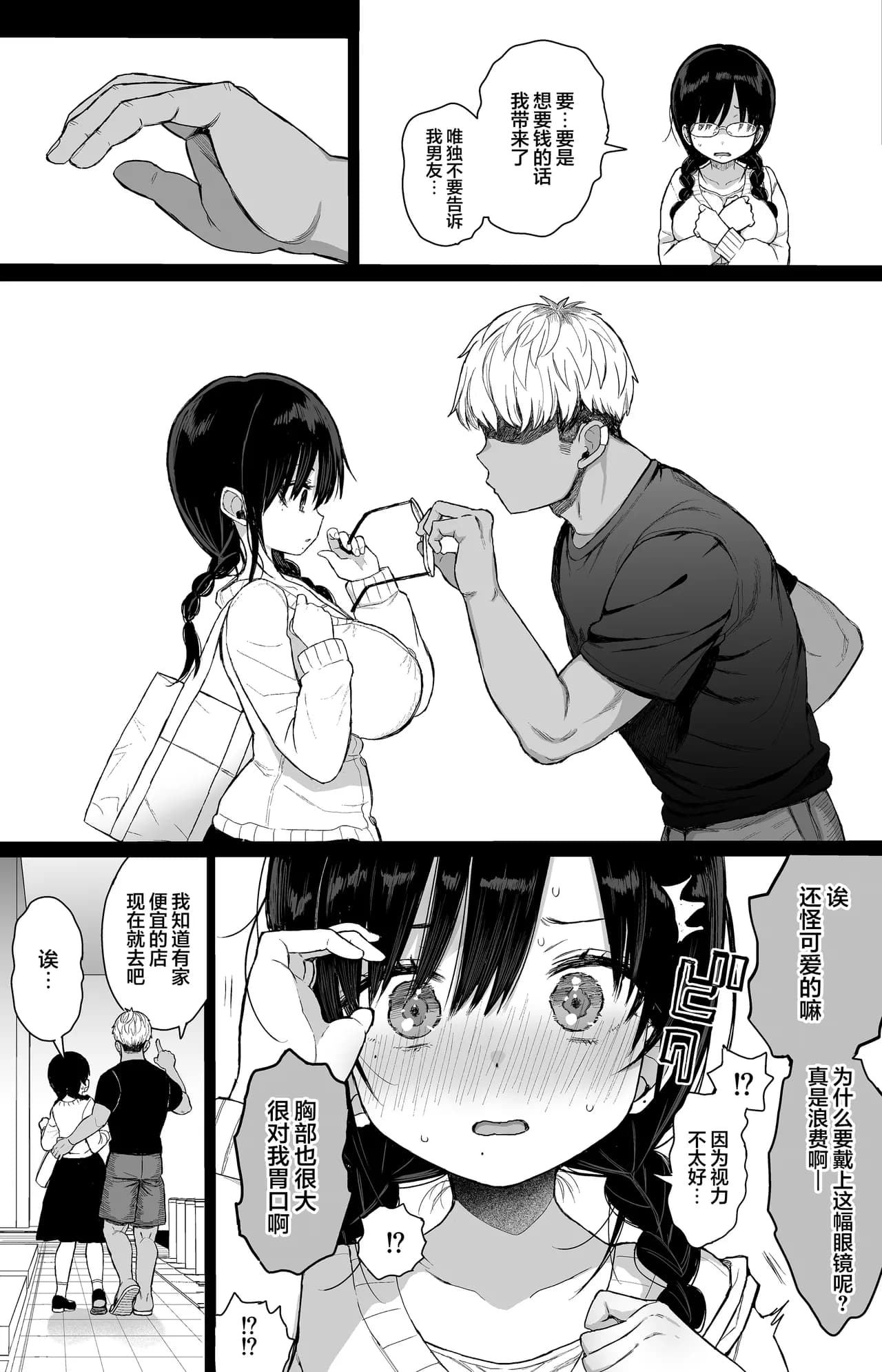[micro page (Kuromotokun)] Hikaeme Kanojo wa Kobamenai + C104 no Omake | 内向顺从的女友拒绝不了NTR+附页 [Chinese] [白杨汉化组] [Decensored] [Digital] page 10