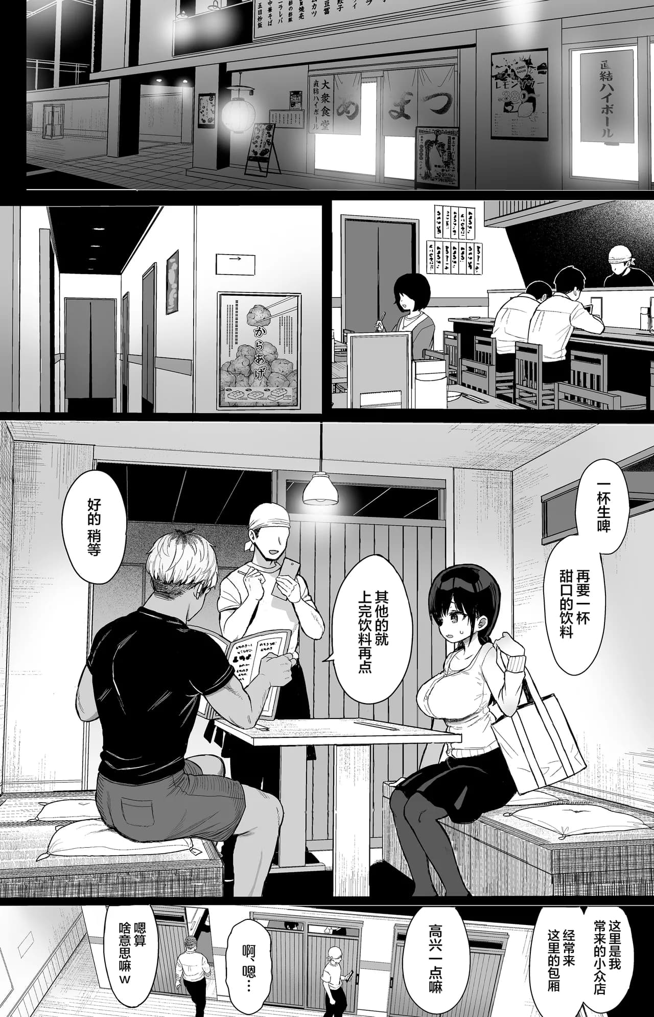 [micro page (Kuromotokun)] Hikaeme Kanojo wa Kobamenai + C104 no Omake | 内向顺从的女友拒绝不了NTR+附页 [Chinese] [白杨汉化组] [Decensored] [Digital] page 11