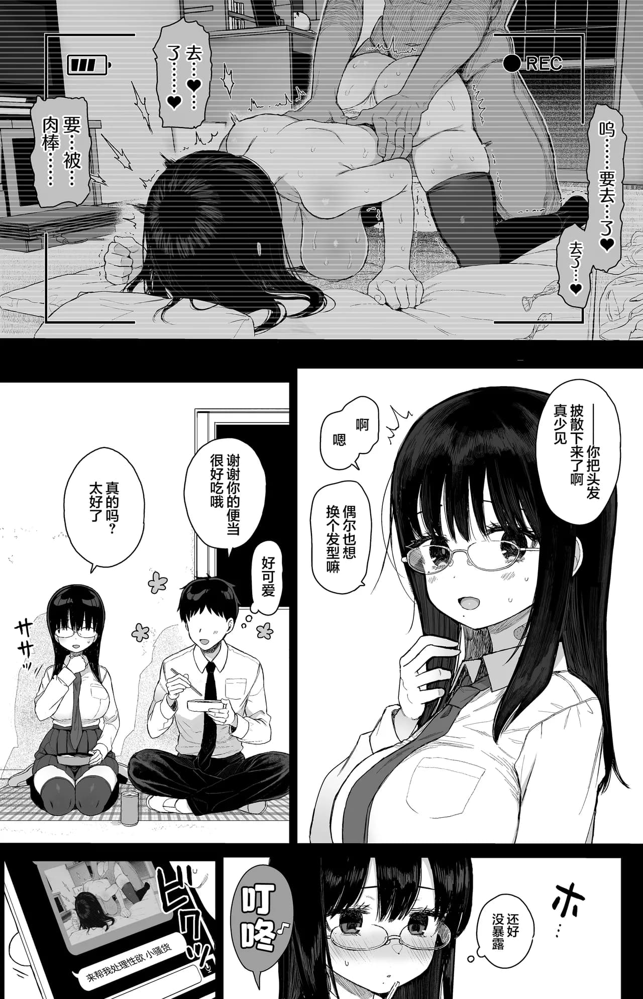 [micro page (Kuromotokun)] Hikaeme Kanojo wa Kobamenai + C104 no Omake | 内向顺从的女友拒绝不了NTR+附页 [Chinese] [白杨汉化组] [Decensored] [Digital] page 29