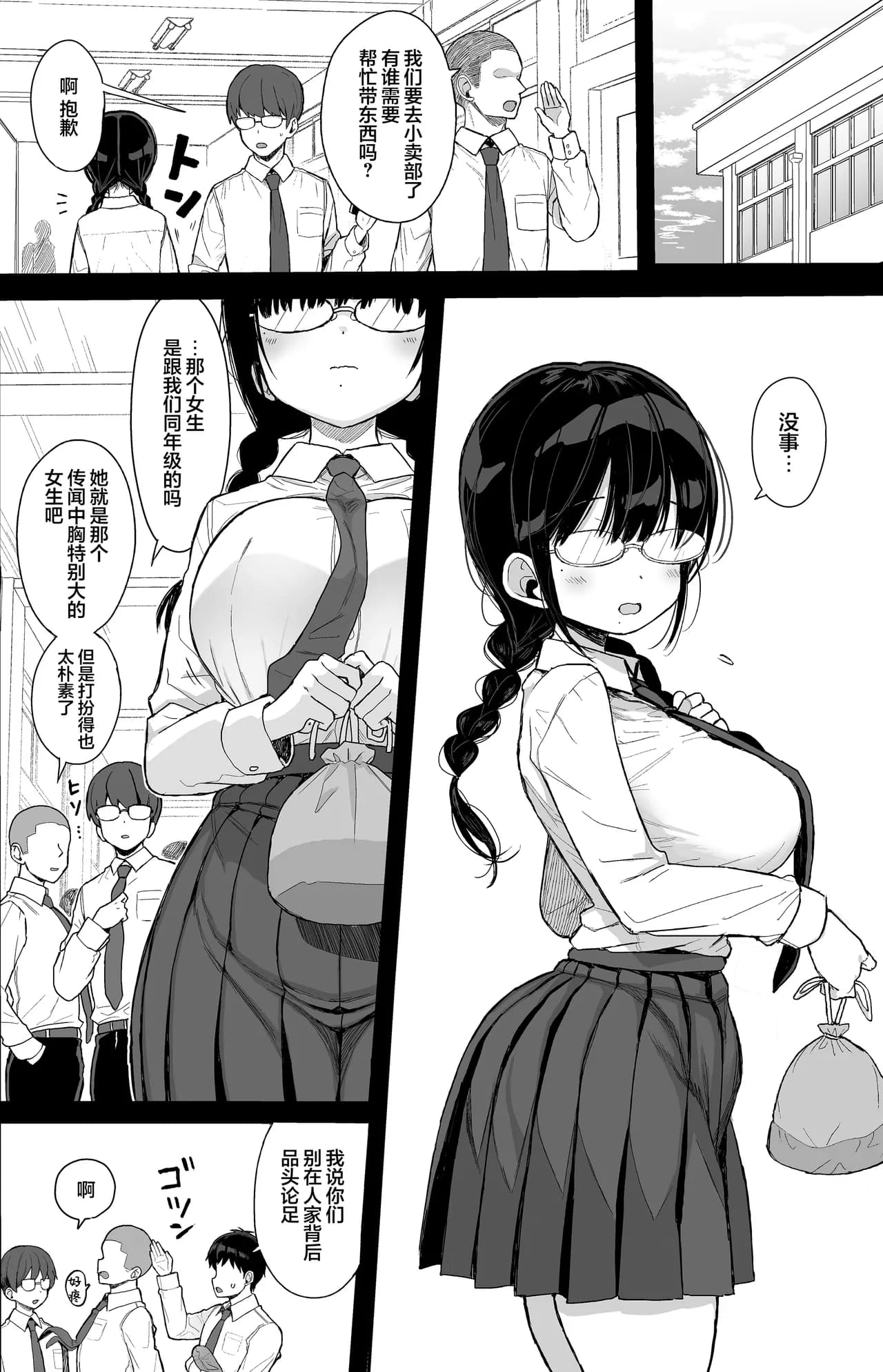 [micro page (Kuromotokun)] Hikaeme Kanojo wa Kobamenai + C104 no Omake | 内向顺从的女友拒绝不了NTR+附页 [Chinese] [白杨汉化组] [Decensored] [Digital] page 3