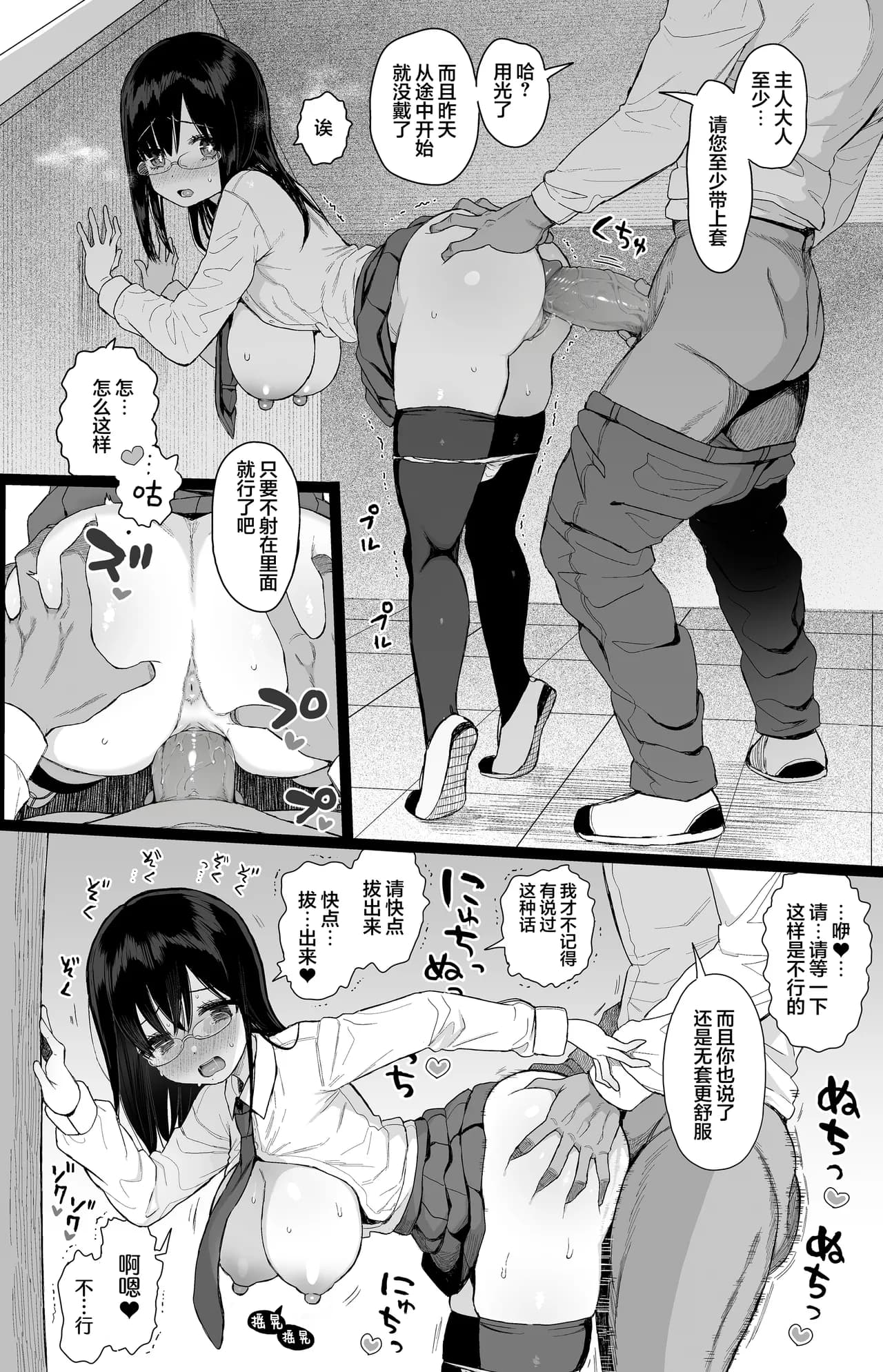 [micro page (Kuromotokun)] Hikaeme Kanojo wa Kobamenai + C104 no Omake | 内向顺从的女友拒绝不了NTR+附页 [Chinese] [白杨汉化组] [Decensored] [Digital] page 31
