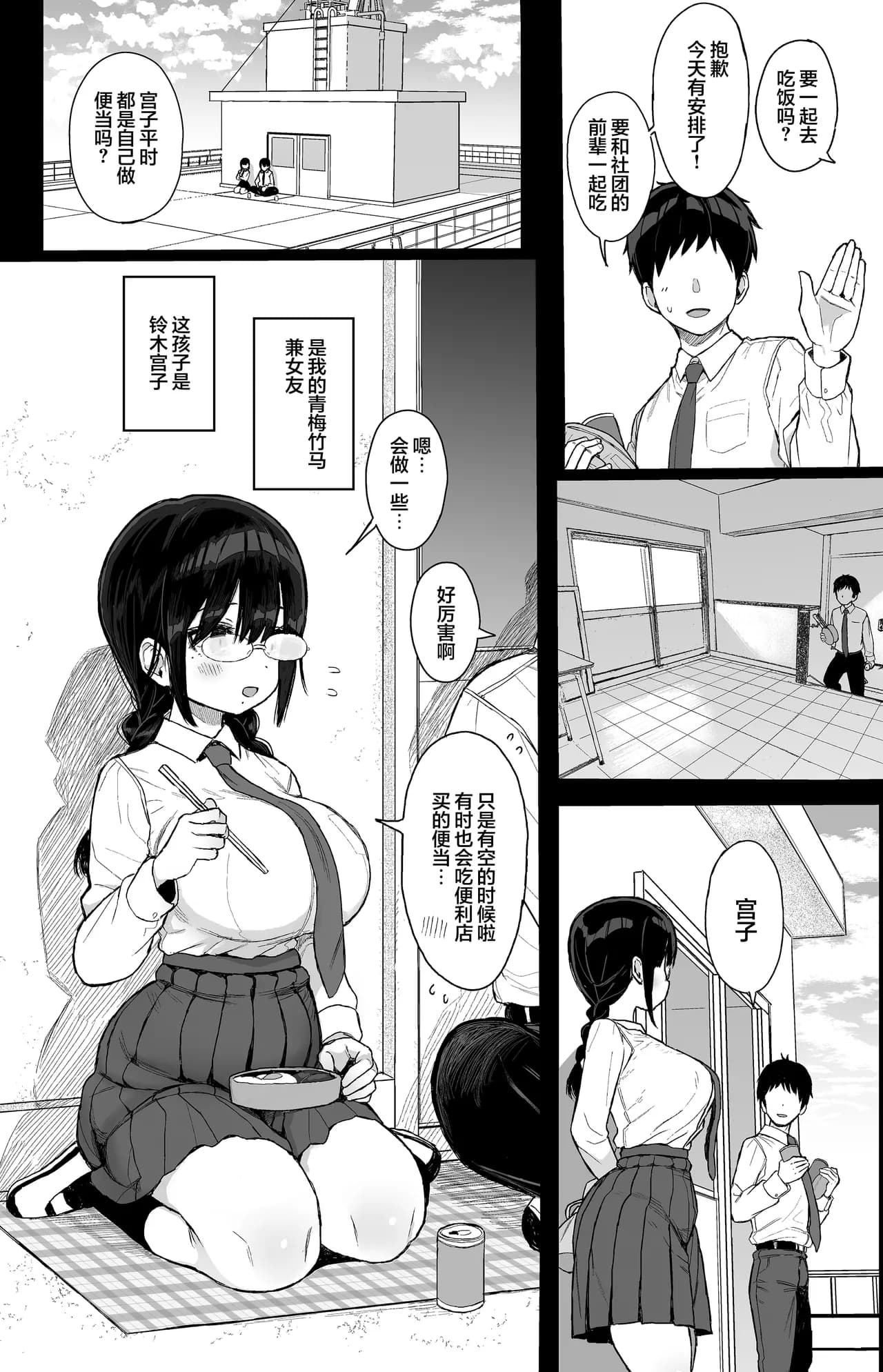 [micro page (Kuromotokun)] Hikaeme Kanojo wa Kobamenai + C104 no Omake | 内向顺从的女友拒绝不了NTR+附页 [Chinese] [白杨汉化组] [Decensored] [Digital] page 4