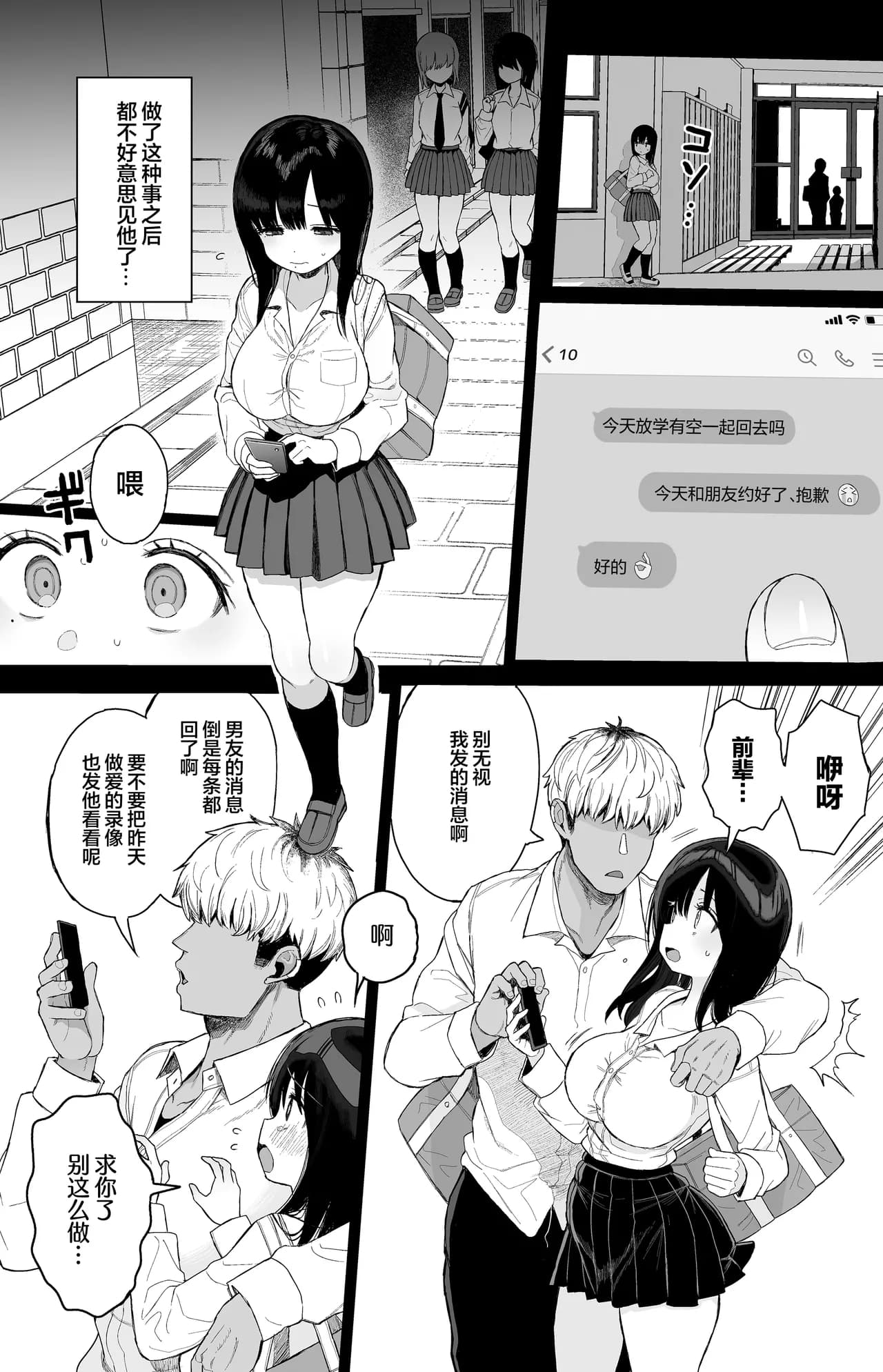 [micro page (Kuromotokun)] Hikaeme Kanojo wa Kobamenai + C104 no Omake | 内向顺从的女友拒绝不了NTR+附页 [Chinese] [白杨汉化组] [Decensored] [Digital] page 58