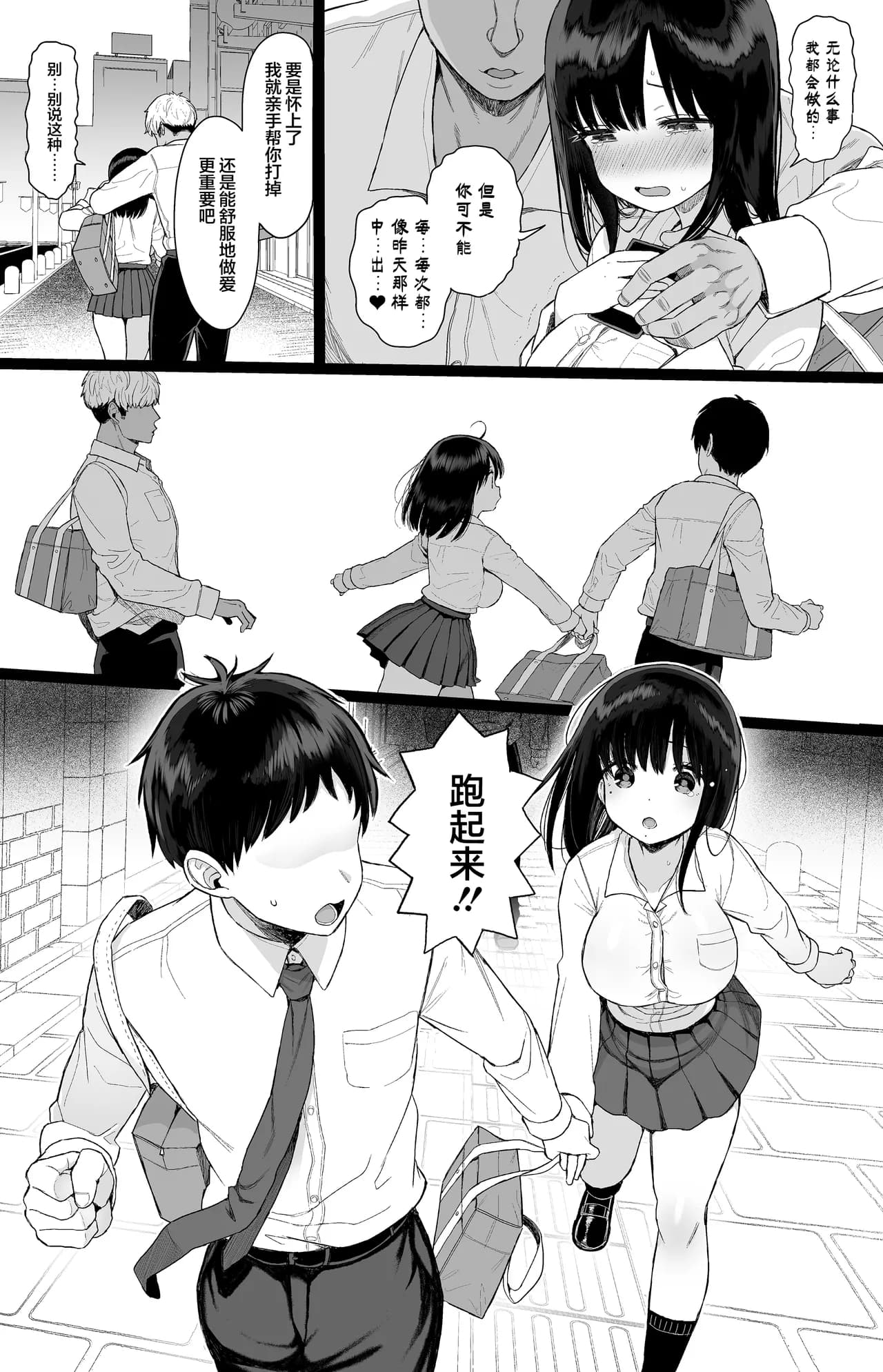 [micro page (Kuromotokun)] Hikaeme Kanojo wa Kobamenai + C104 no Omake | 内向顺从的女友拒绝不了NTR+附页 [Chinese] [白杨汉化组] [Decensored] [Digital] page 59