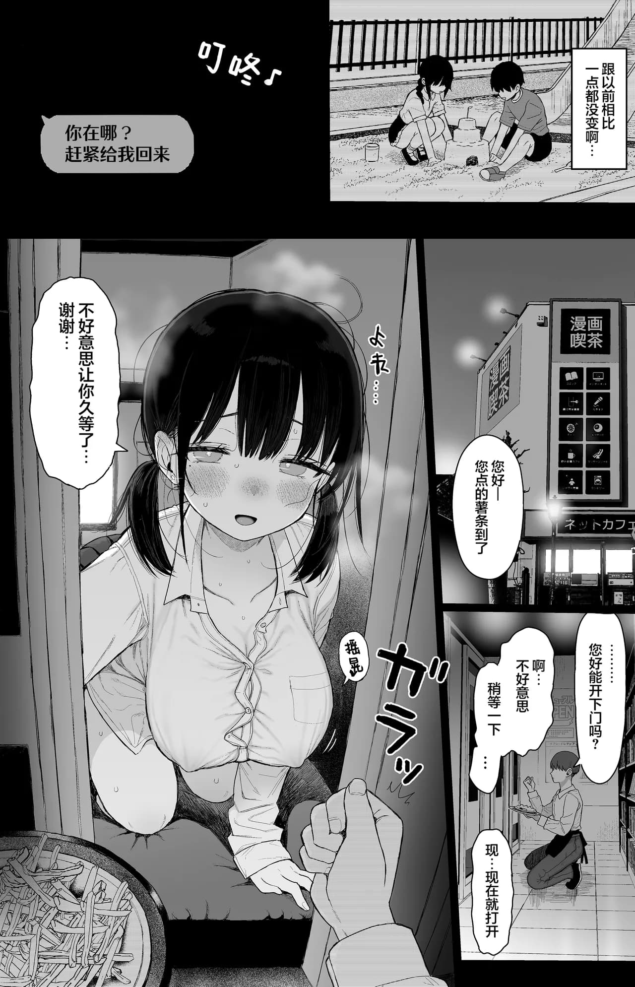 [micro page (Kuromotokun)] Hikaeme Kanojo wa Kobamenai + C104 no Omake | 内向顺从的女友拒绝不了NTR+附页 [Chinese] [白杨汉化组] [Decensored] [Digital] page 62