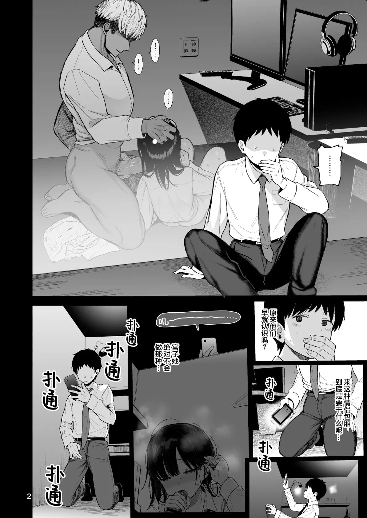 [micro page (Kuromotokun)] Hikaeme Kanojo wa Kobamenai + C104 no Omake | 内向顺从的女友拒绝不了NTR+附页 [Chinese] [白杨汉化组] [Decensored] [Digital] page 69