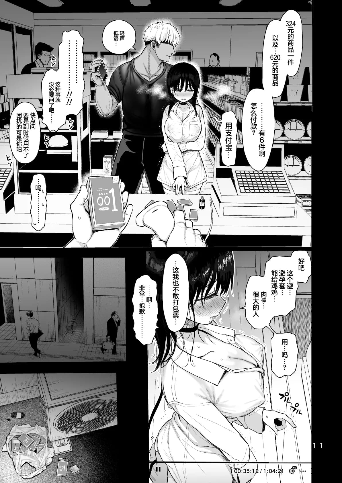 [micro page (Kuromotokun)] Hikaeme Kanojo wa Kobamenai + C104 no Omake | 内向顺从的女友拒绝不了NTR+附页 [Chinese] [白杨汉化组] [Decensored] [Digital] page 78
