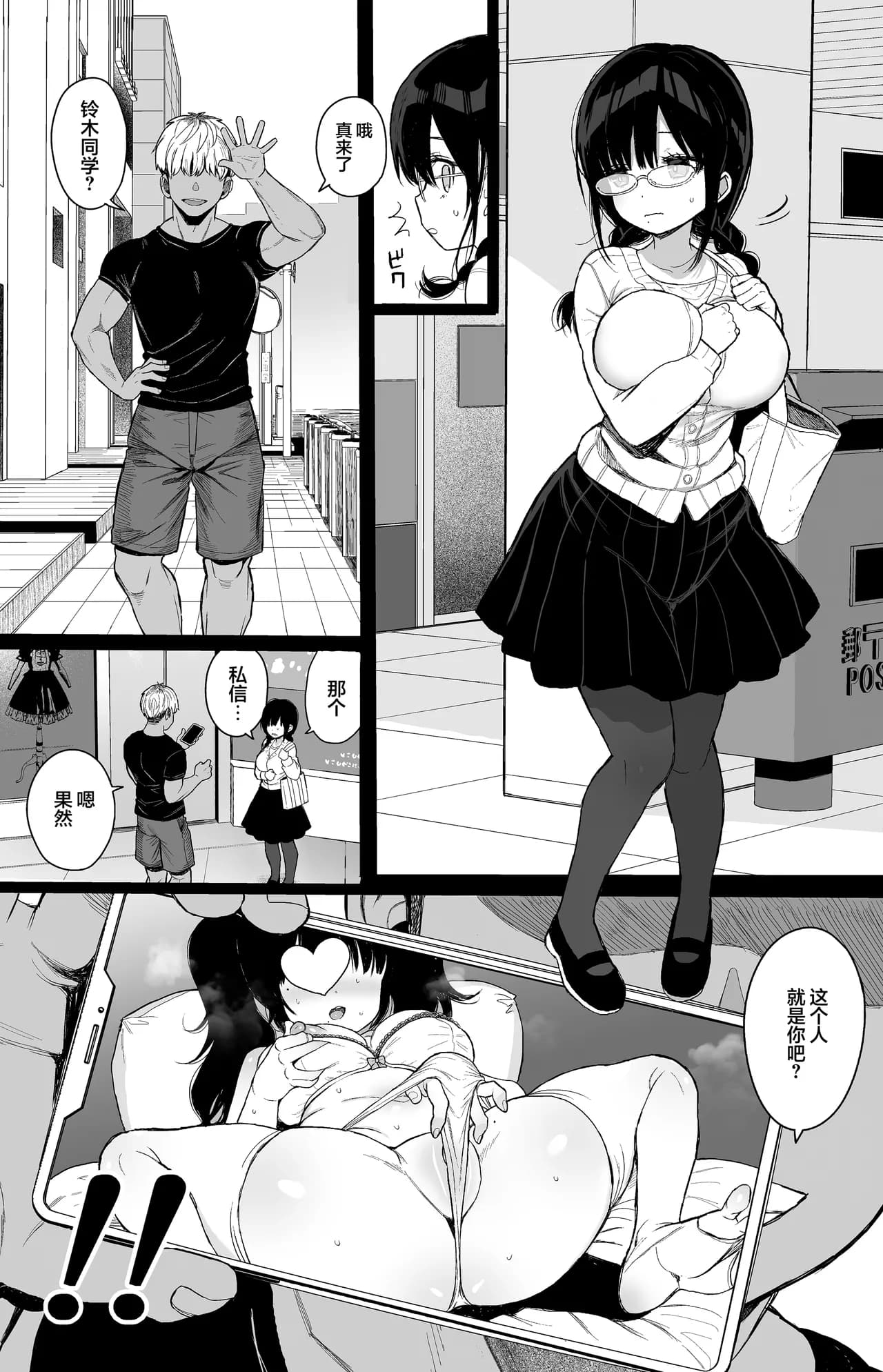 [micro page (Kuromotokun)] Hikaeme Kanojo wa Kobamenai + C104 no Omake | 内向顺从的女友拒绝不了NTR+附页 [Chinese] [白杨汉化组] [Decensored] [Digital] page 8
