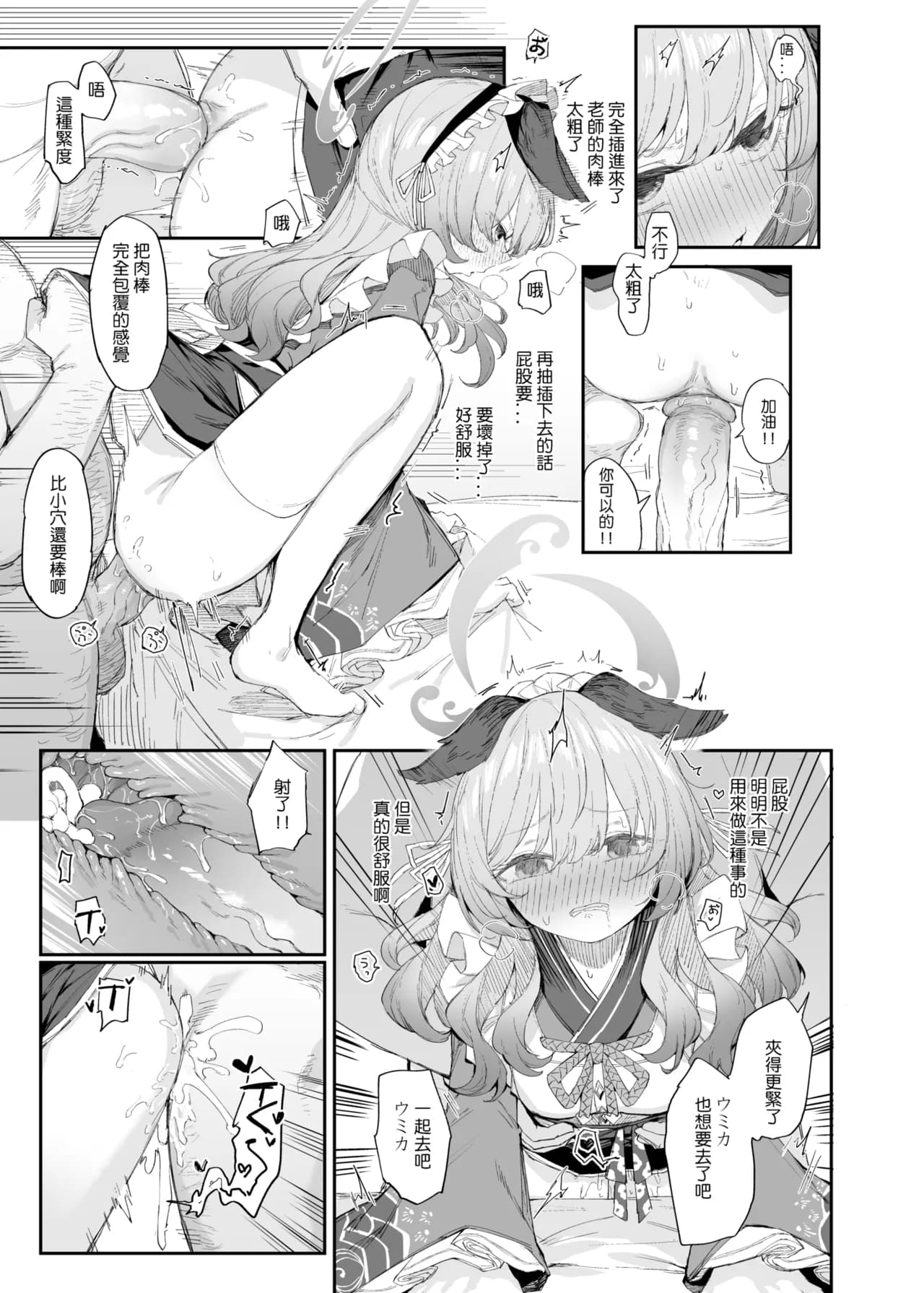 [013] C105蔚藍檔案見せ槍合同本寄稿漫畫 (Blue Archive) [Chinese] [Decensored] page 4