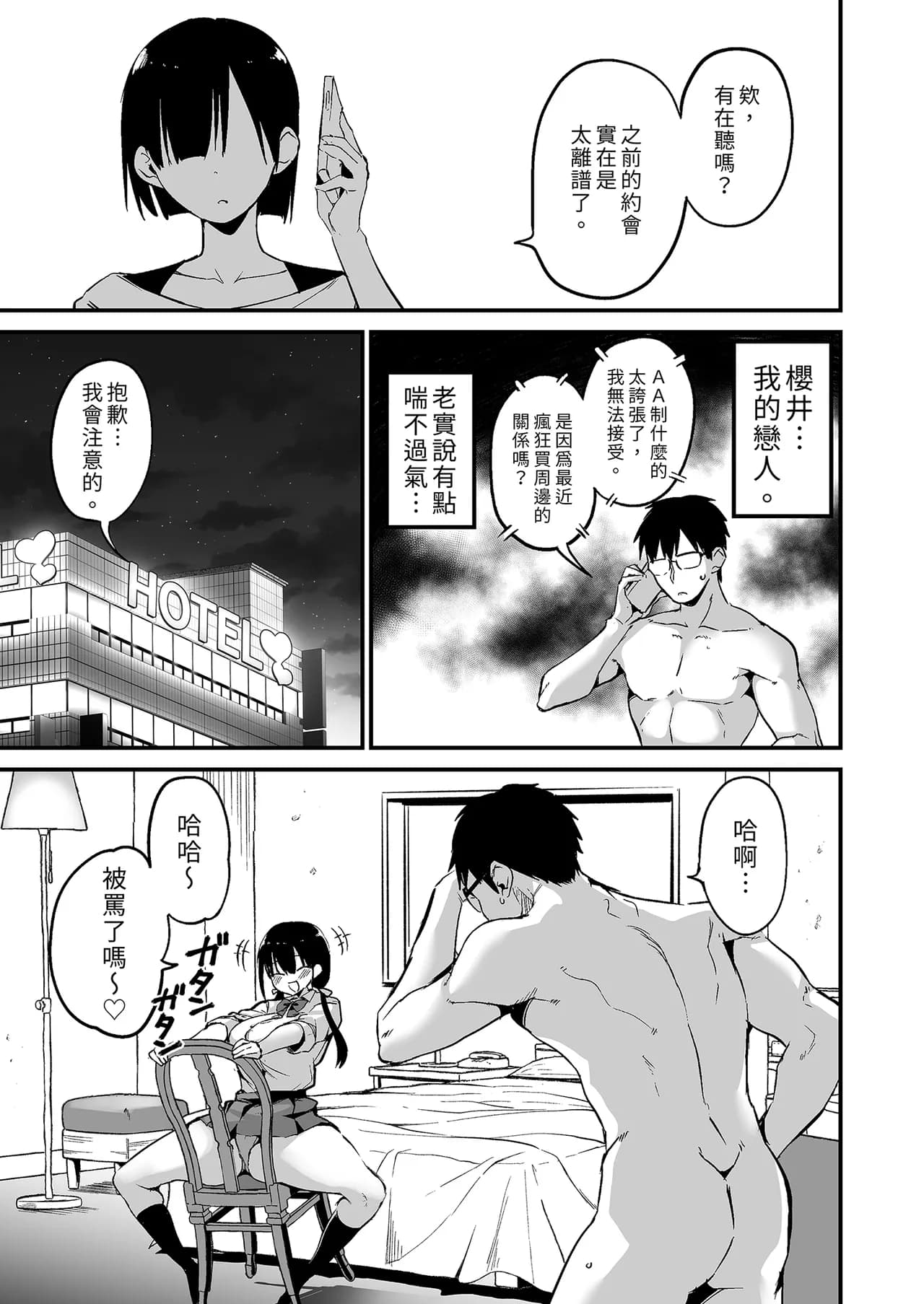 [Aohimo Familia (Aohimo)] Kanojo no Imouto ga Kyonyuu MiniSkir JK de Koakuma-kei 5 | 女友的妹妹是穿著迷你裙的小惡魔巨乳J● 5 [Chinese][Decensored] [Digital] page 5