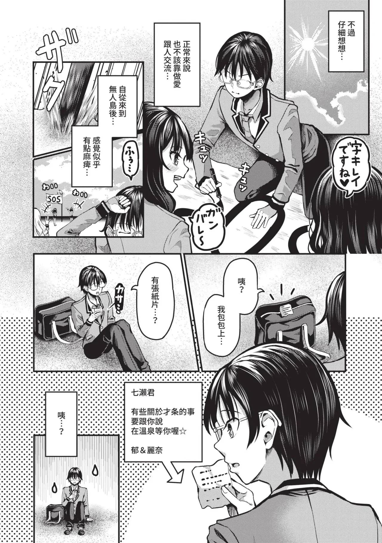 [Hazakura Satsuki] 29-nin Hatsujou Otome to Mujintou Nakadashi Life 1 | 29位發情美少女與無人島內射性活 1 [Chinese] [Decensored] [Digital] page 111