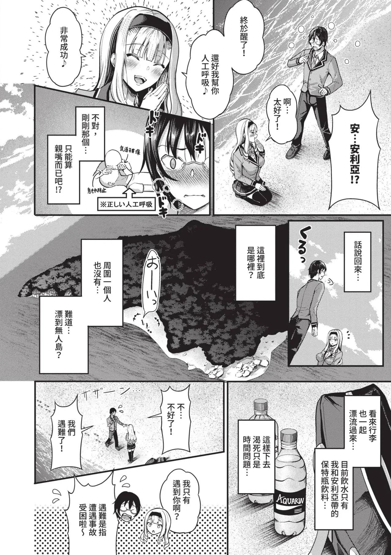 [Hazakura Satsuki] 29-nin Hatsujou Otome to Mujintou Nakadashi Life 1 | 29位發情美少女與無人島內射性活 1 [Chinese] [Decensored] [Digital] page 9