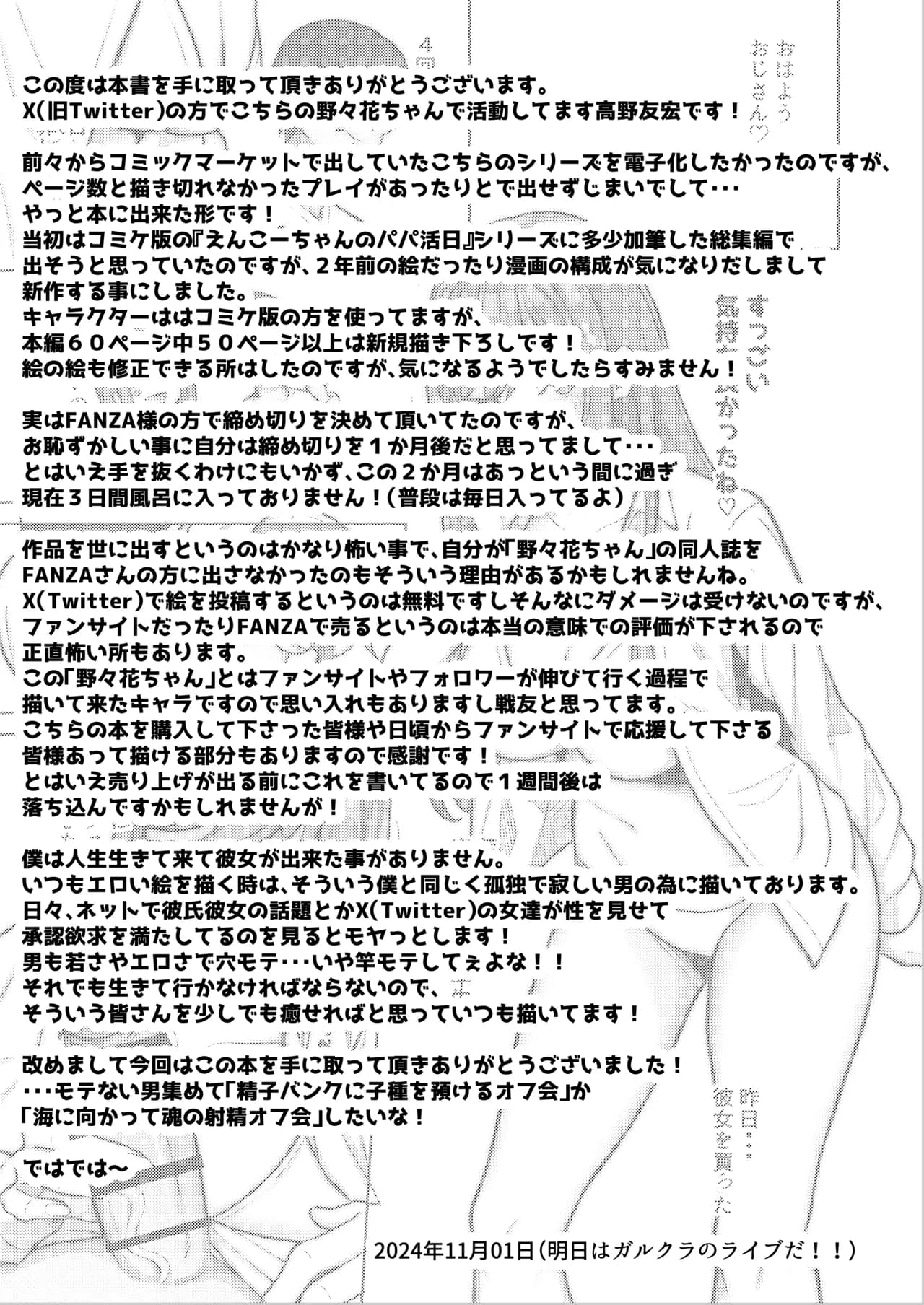 [重戦車うさぎ隊 (高野友宏)] 野々花ちゃんのパパ活日記 [中国翻訳] [無修正] page 64