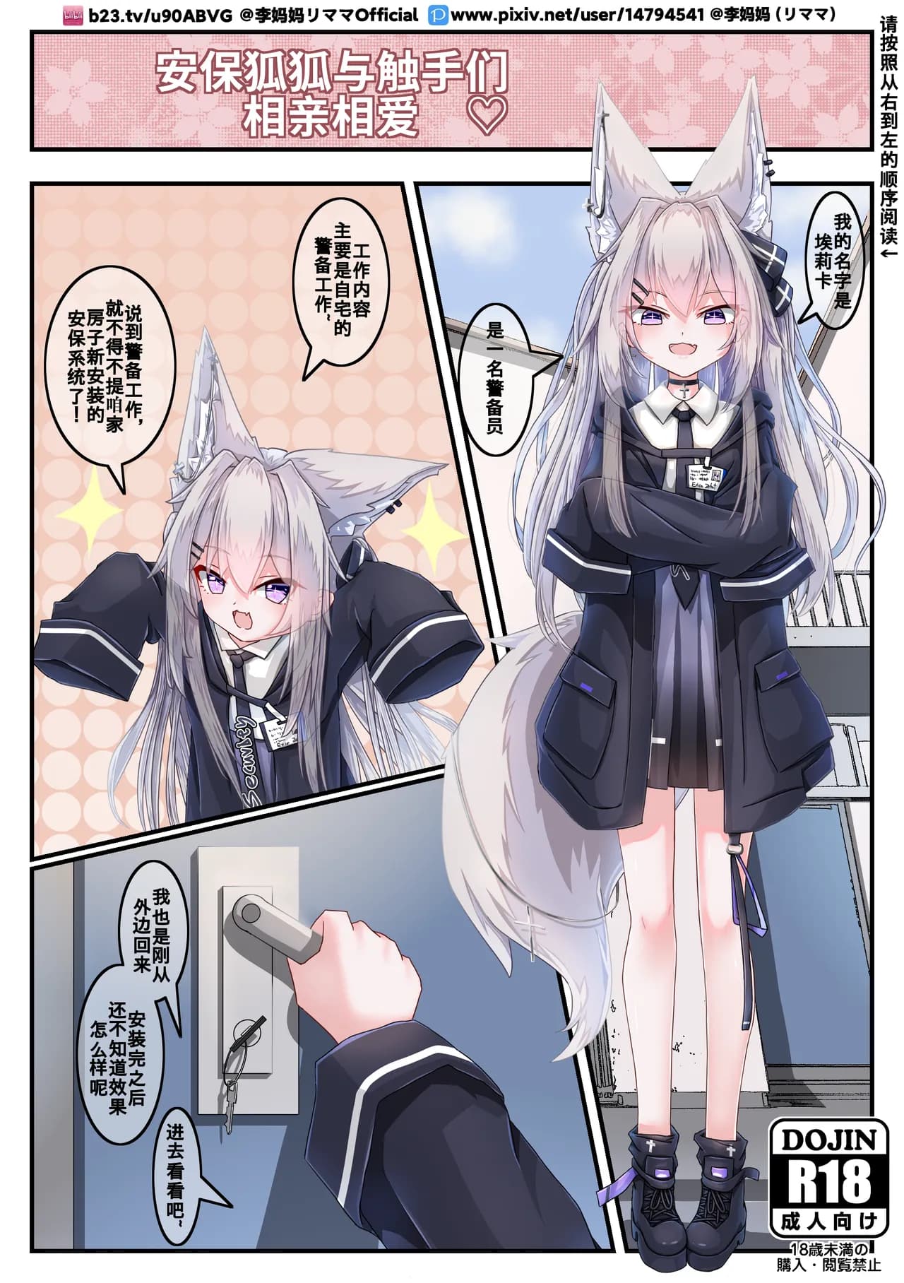 The love between the security fox girl and the tentacles page 1