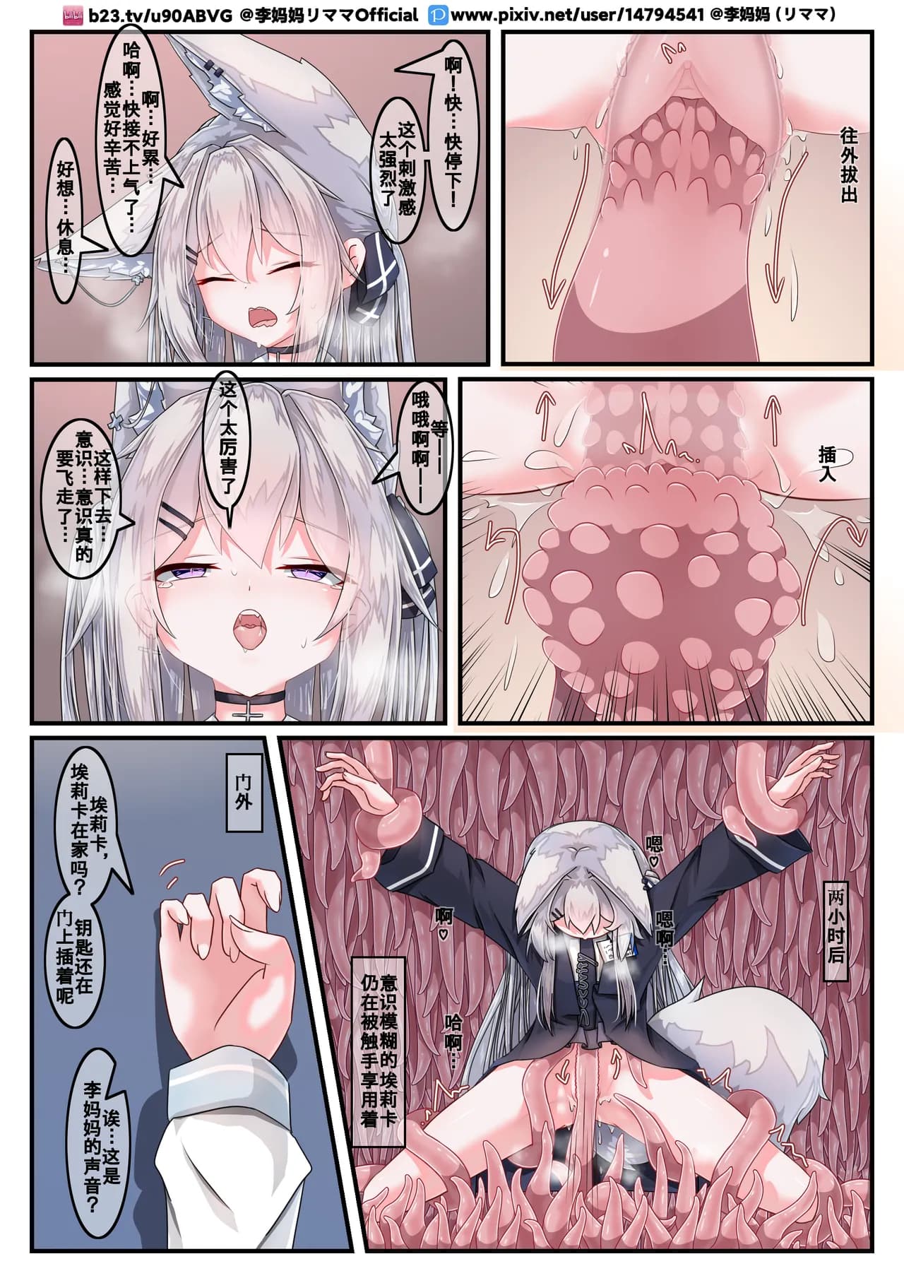 The love between the security fox girl and the tentacles page 14