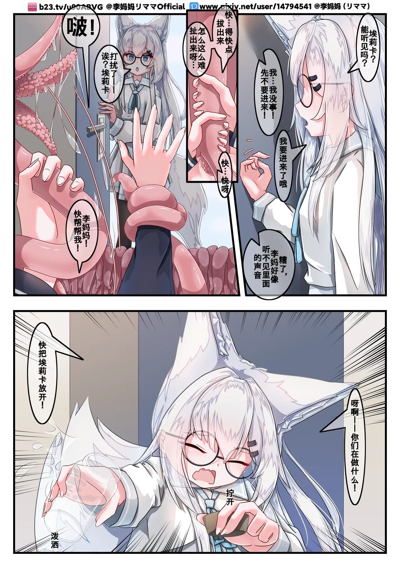 The love between the security fox girl and the tentacles page 15