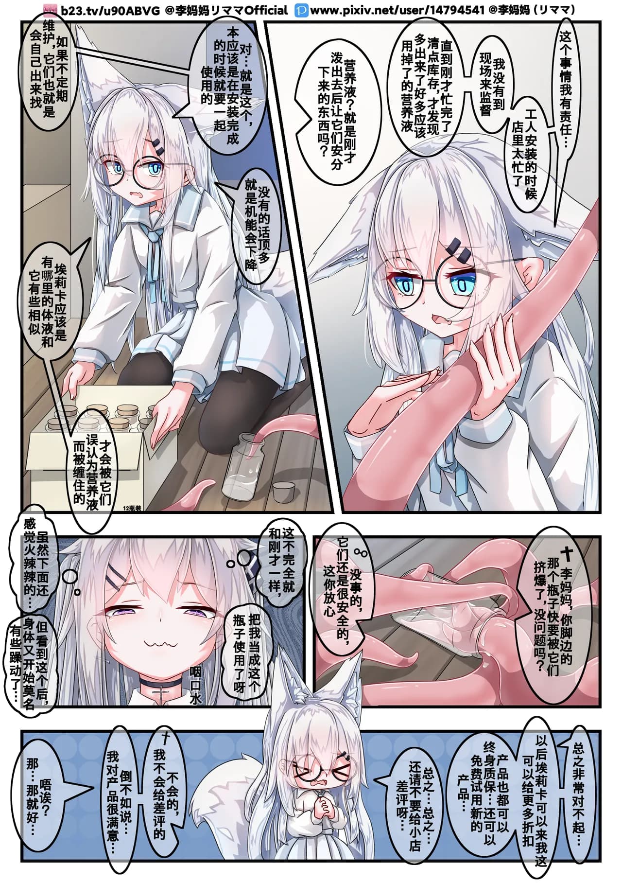 The love between the security fox girl and the tentacles page 17