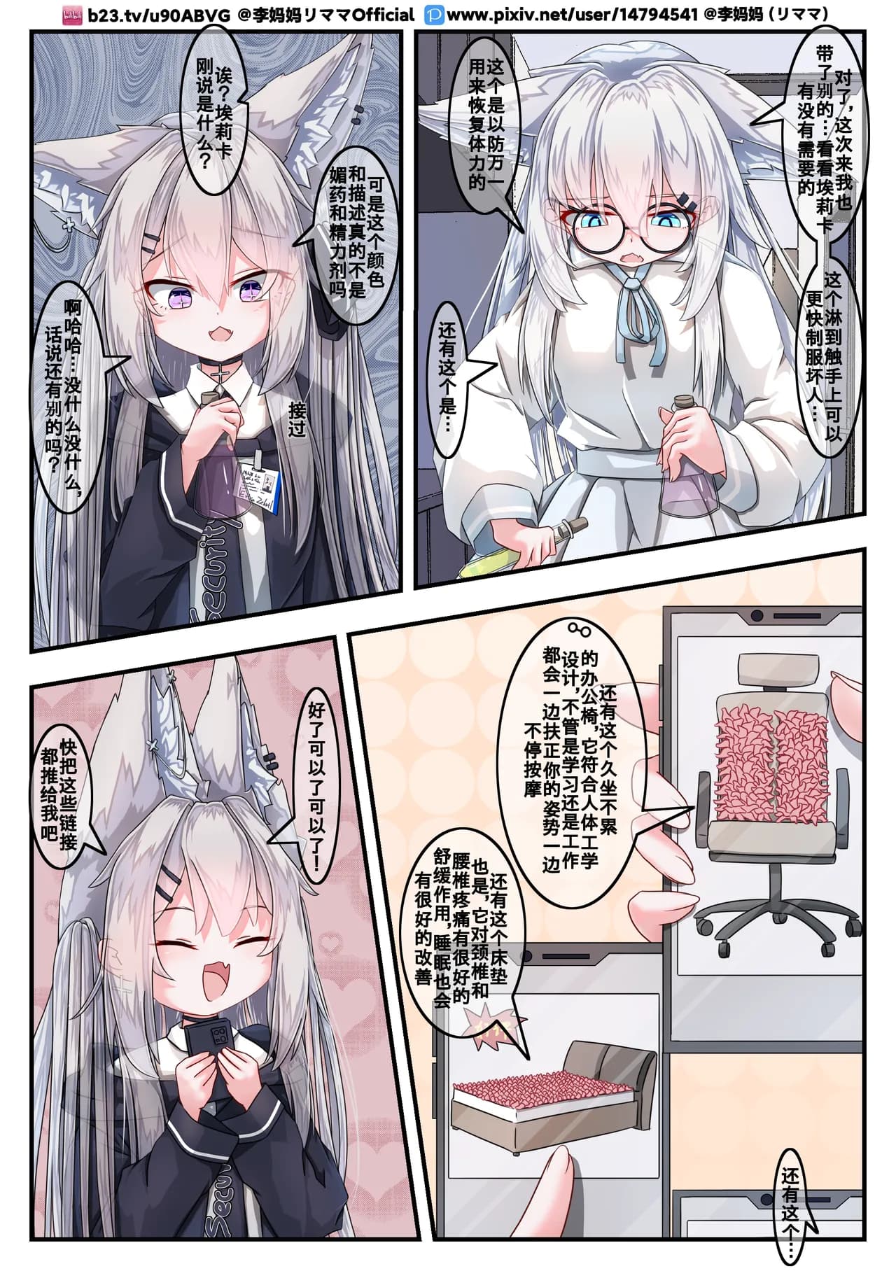 The love between the security fox girl and the tentacles page 18
