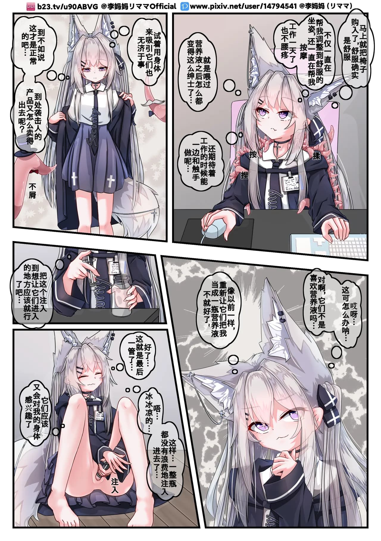 The love between the security fox girl and the tentacles page 19