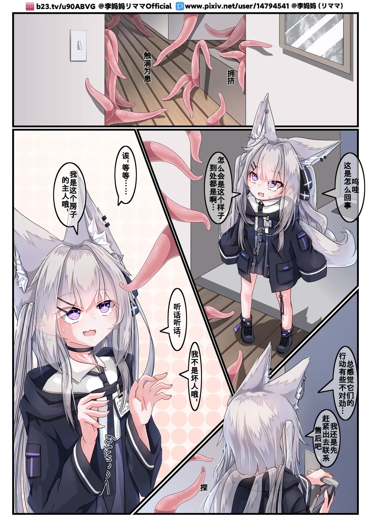 The love between the security fox girl and the tentacles page 2
