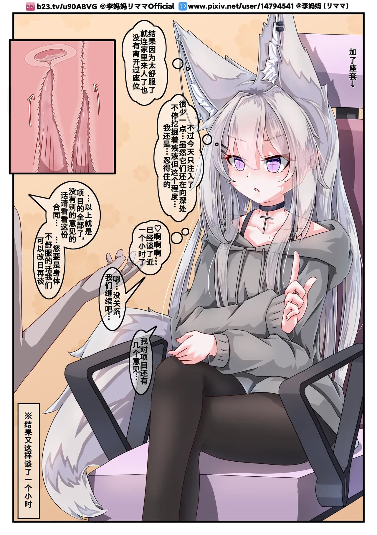 The love between the security fox girl and the tentacles page 22