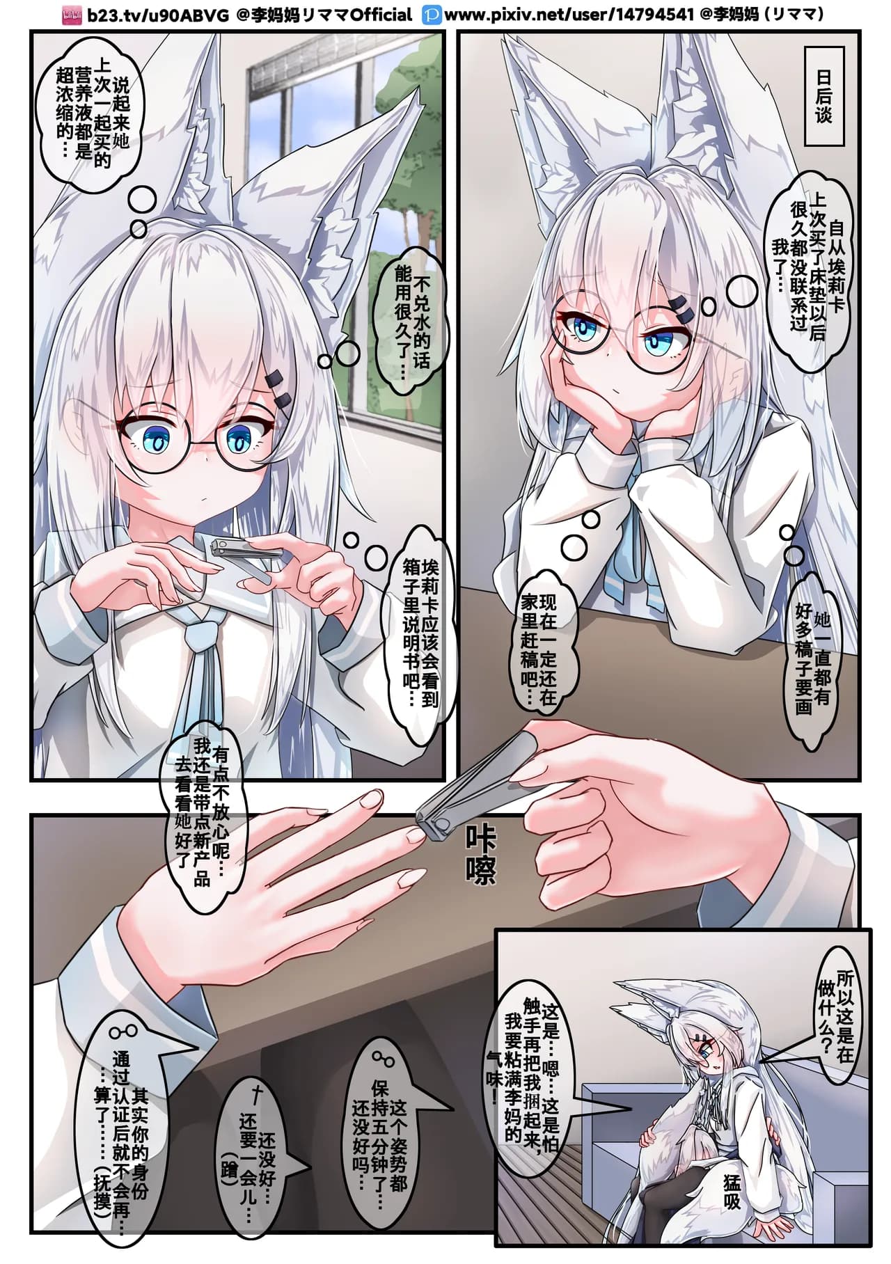 The love between the security fox girl and the tentacles page 26
