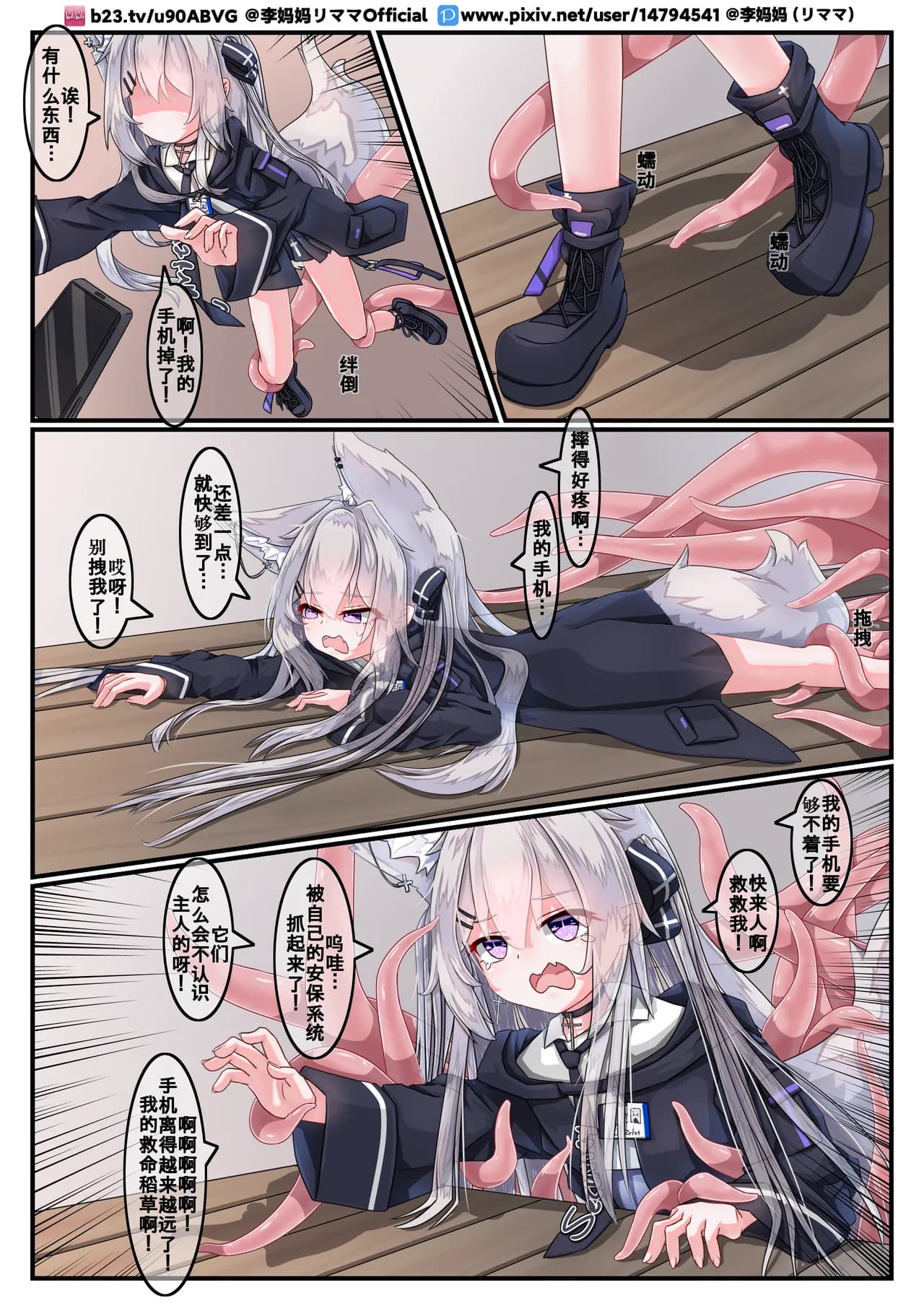 The love between the security fox girl and the tentacles page 3