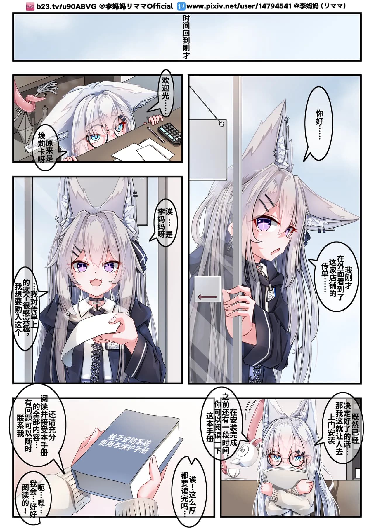 The love between the security fox girl and the tentacles page 4