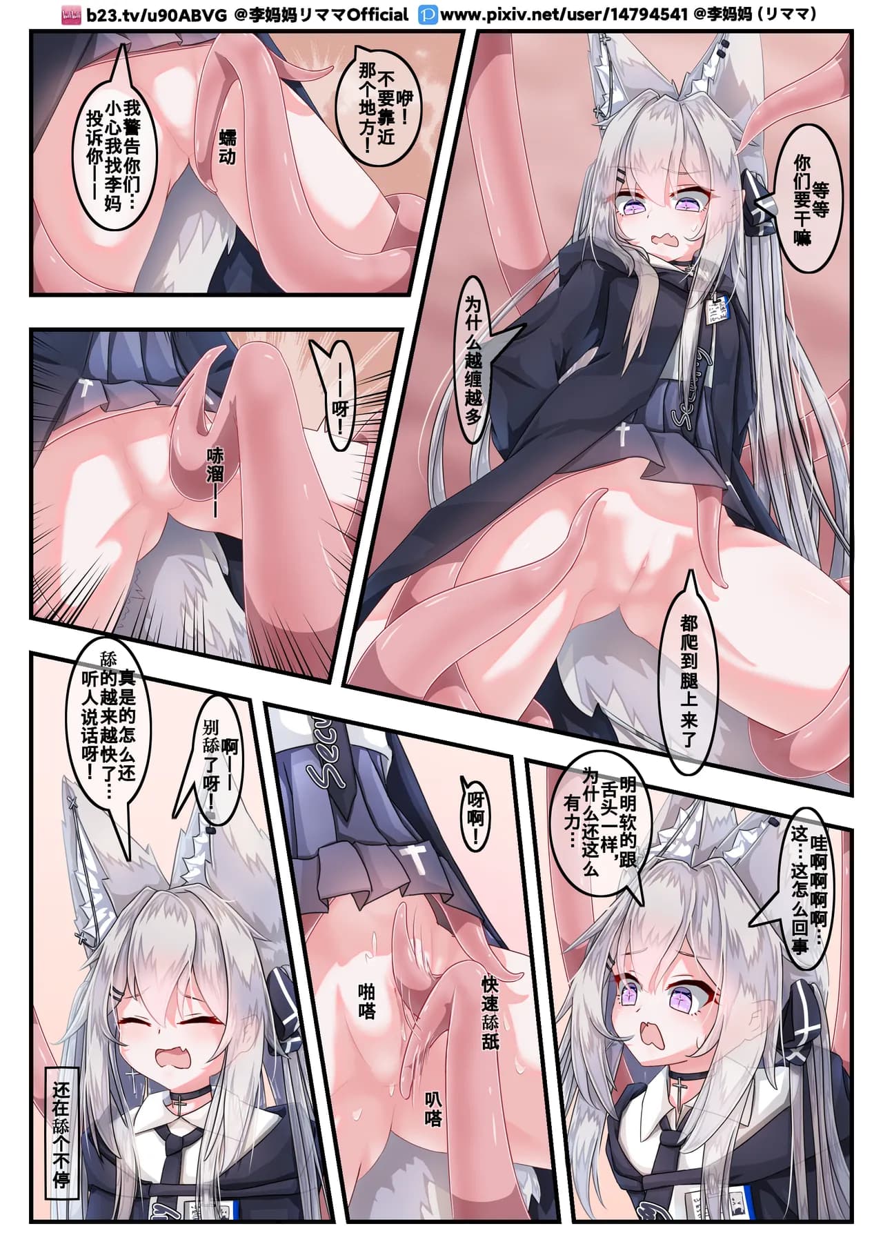 The love between the security fox girl and the tentacles page 6
