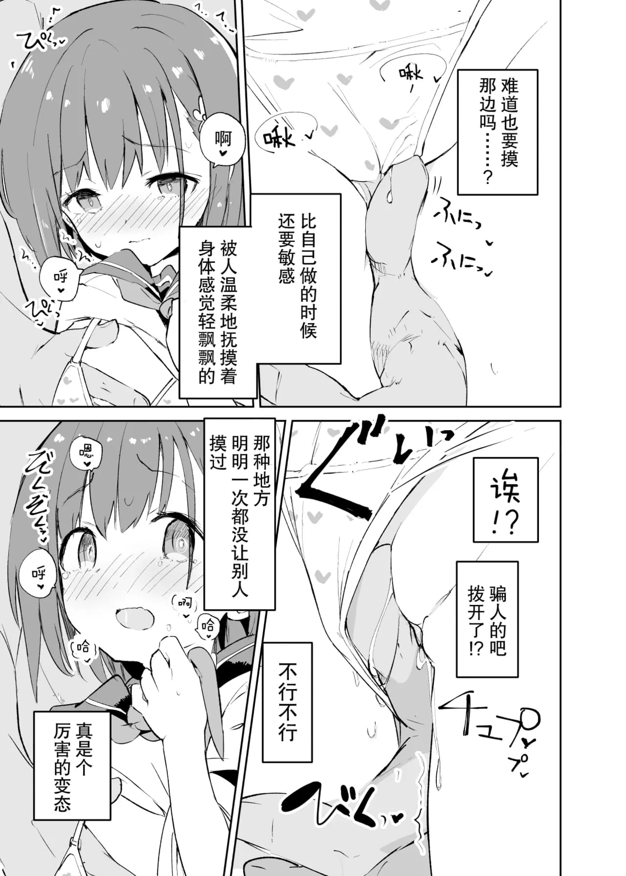 [caburibbon (caburi)] sssMONO [Chinese][脸肿汉化组&無修loli重嵌][Decensored][80P] page 15