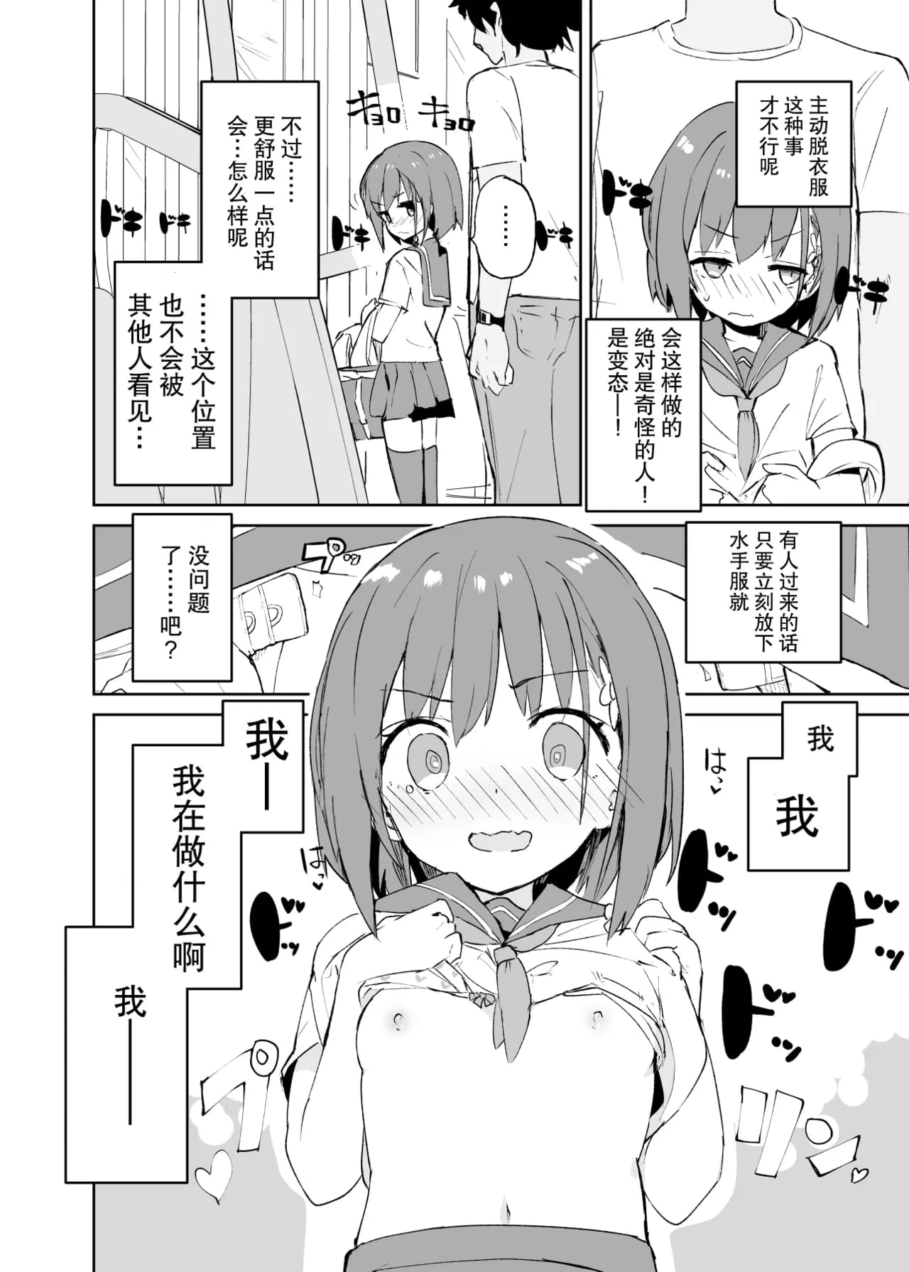 [caburibbon (caburi)] sssMONO [Chinese][脸肿汉化组&無修loli重嵌][Decensored][80P] page 18