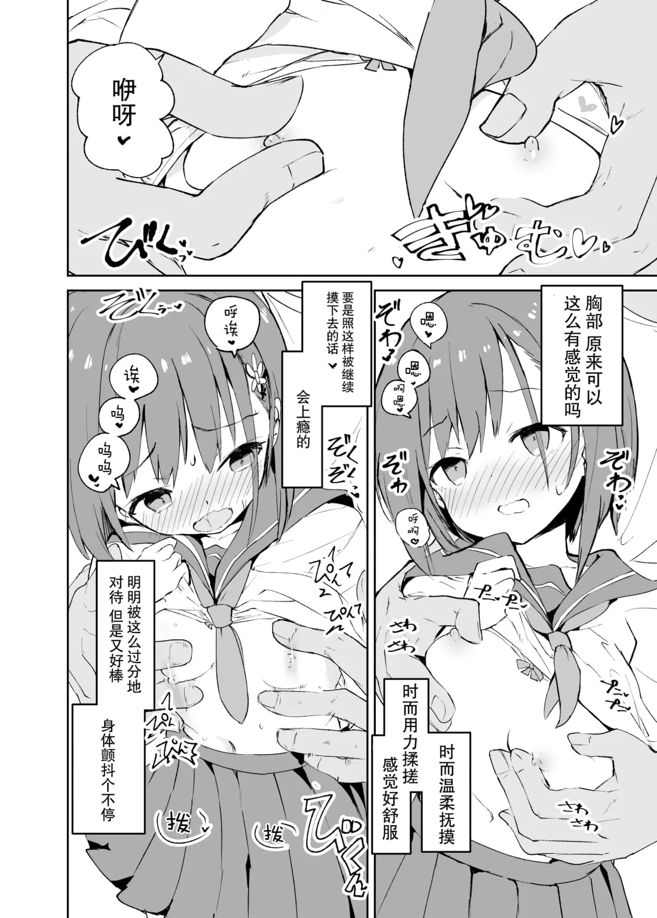 [caburibbon (caburi)] sssMONO [Chinese][脸肿汉化组&無修loli重嵌][Decensored][80P] page 20