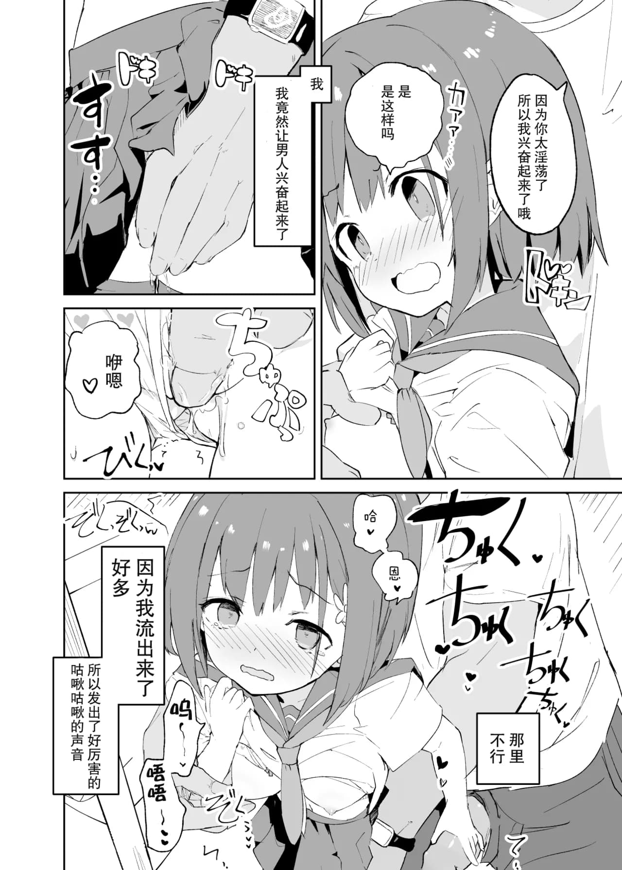 [caburibbon (caburi)] sssMONO [Chinese][脸肿汉化组&無修loli重嵌][Decensored][80P] page 22