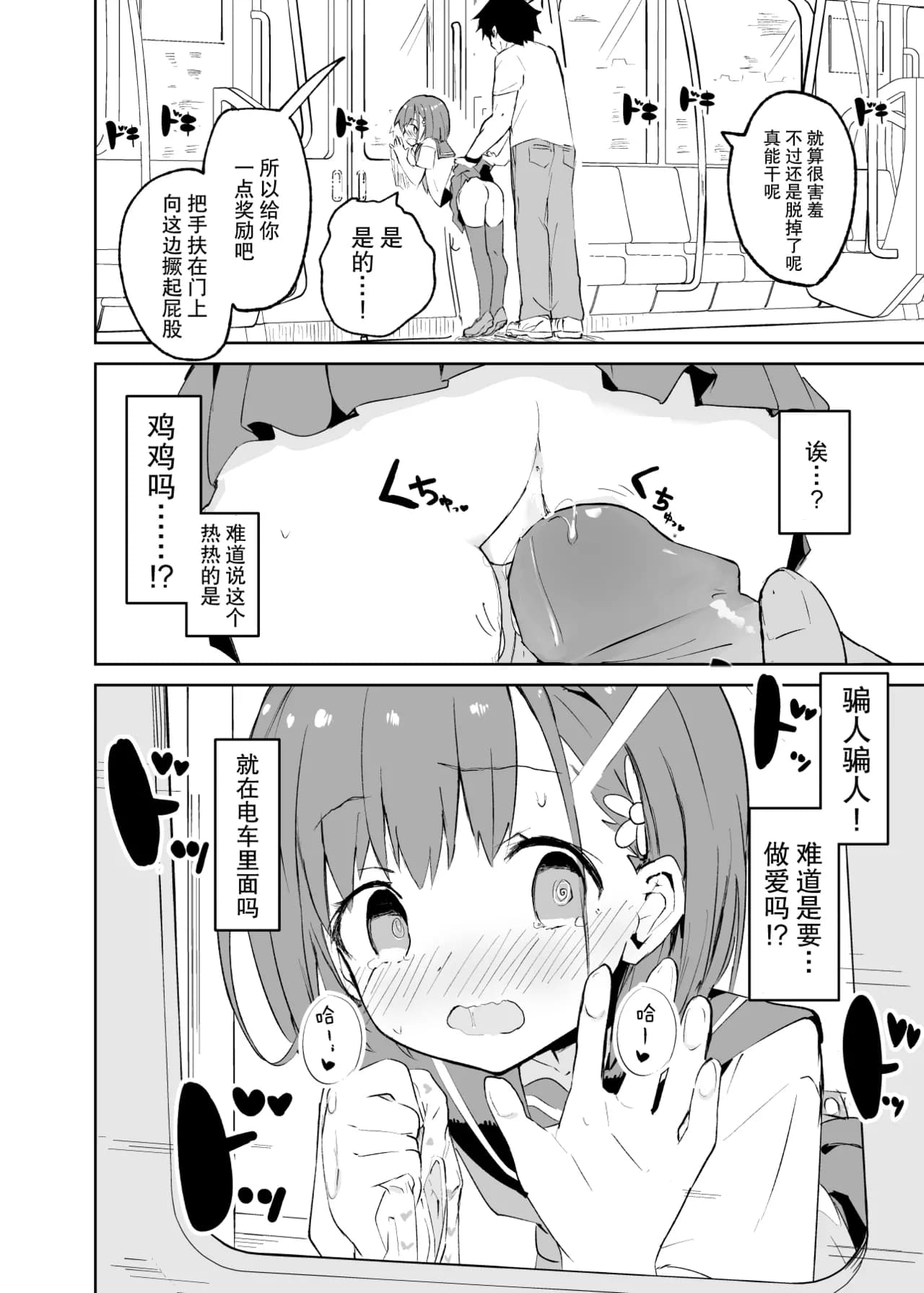 [caburibbon (caburi)] sssMONO [Chinese][脸肿汉化组&無修loli重嵌][Decensored][80P] page 26