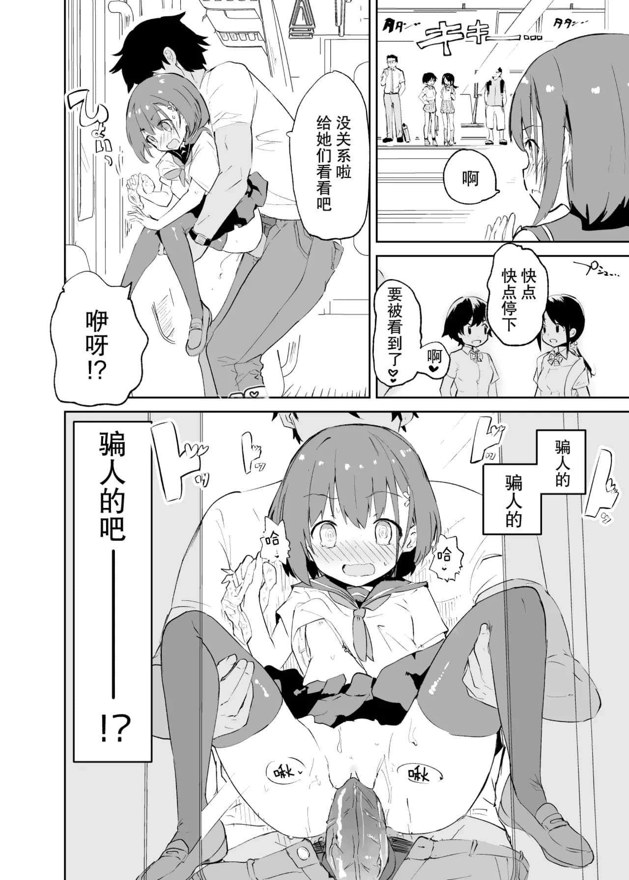 [caburibbon (caburi)] sssMONO [Chinese][脸肿汉化组&無修loli重嵌][Decensored][80P] page 30