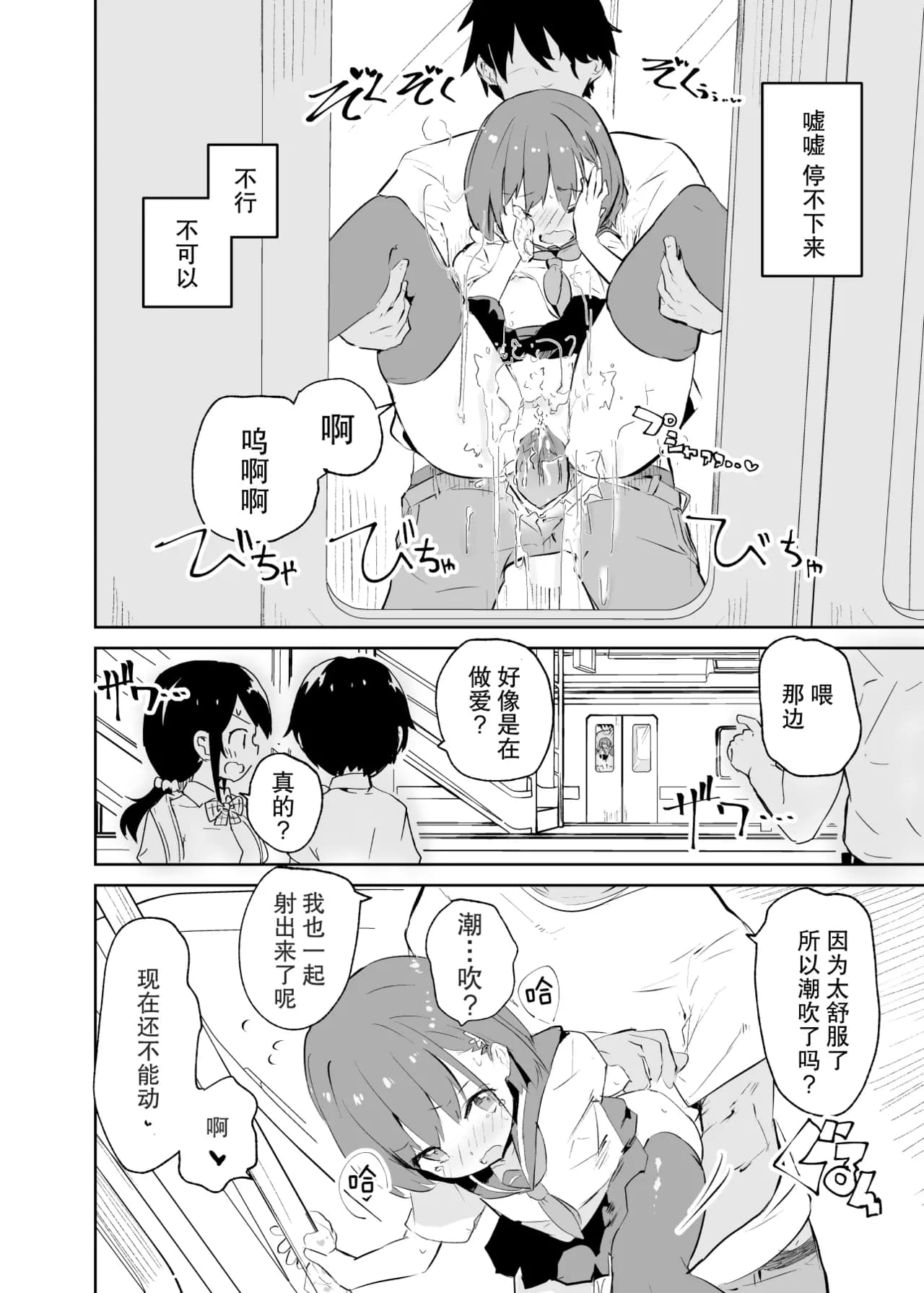 [caburibbon (caburi)] sssMONO [Chinese][脸肿汉化组&無修loli重嵌][Decensored][80P] page 32