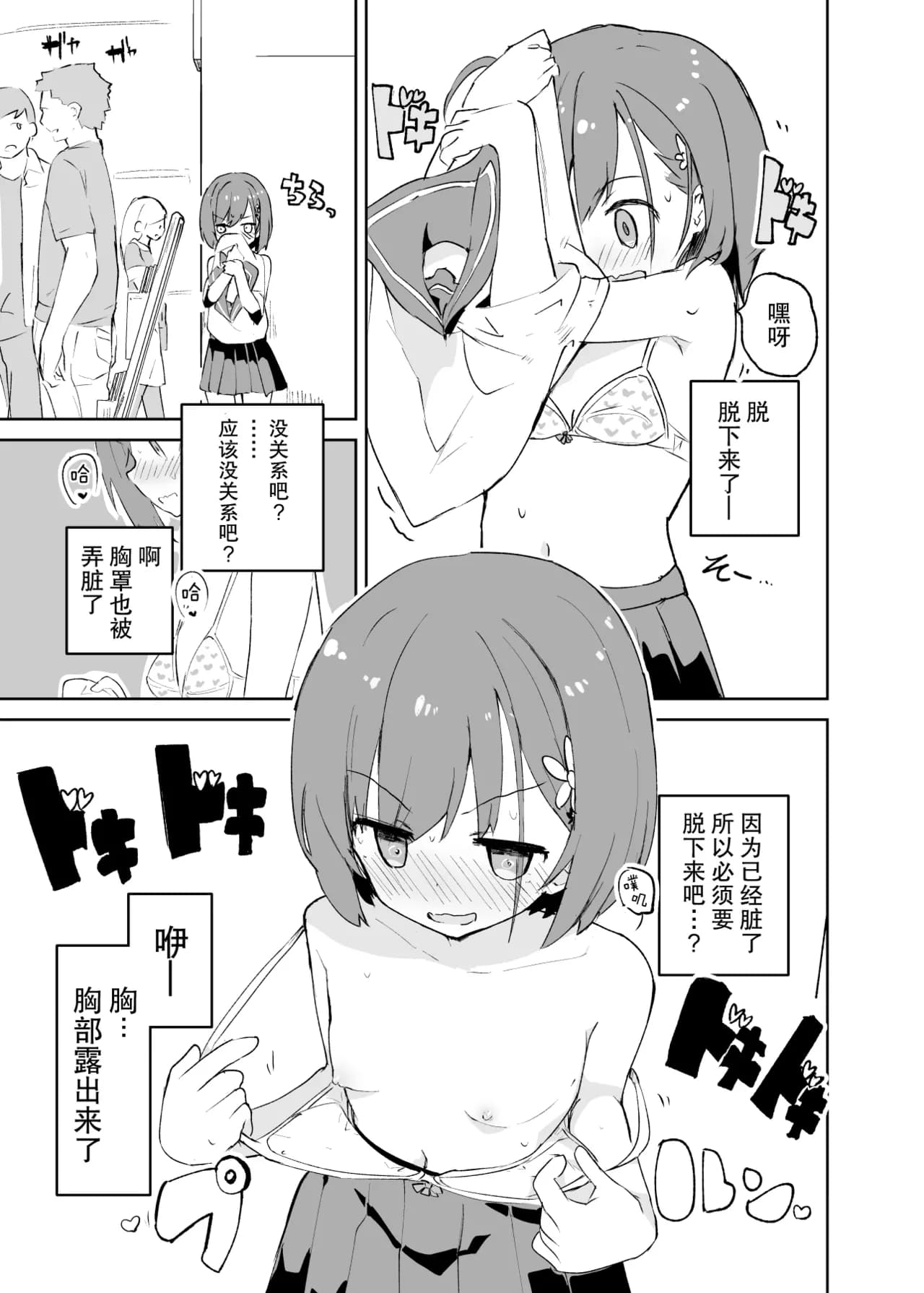[caburibbon (caburi)] sssMONO [Chinese][脸肿汉化组&無修loli重嵌][Decensored][80P] page 37